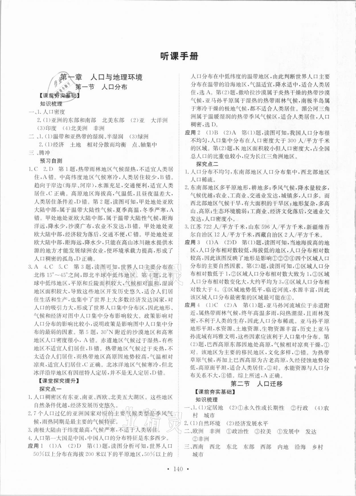 2021年高中同步導(dǎo)練地理必修第二冊(cè)湘教版 參考答案第1頁