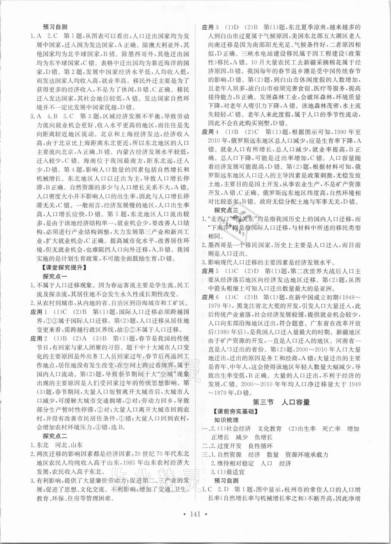 2021年高中同步導練地理必修第二冊湘教版 參考答案第2頁