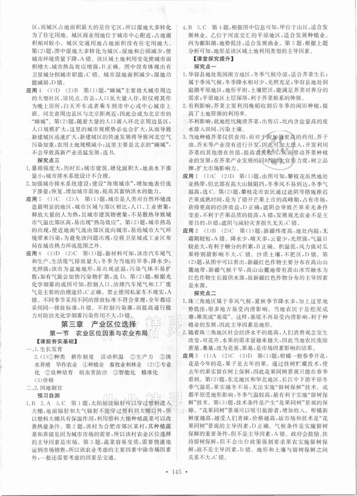 2021年高中同步導(dǎo)練地理必修第二冊(cè)湘教版 參考答案第6頁(yè)