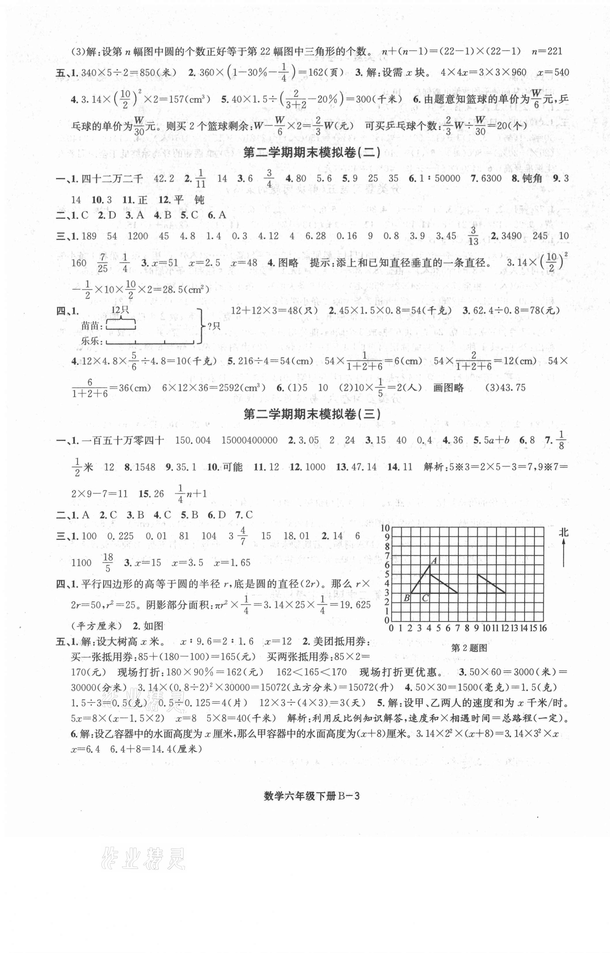 2021年浙江各地期末迎考卷六年級(jí)數(shù)學(xué)下冊北師大版 第3頁