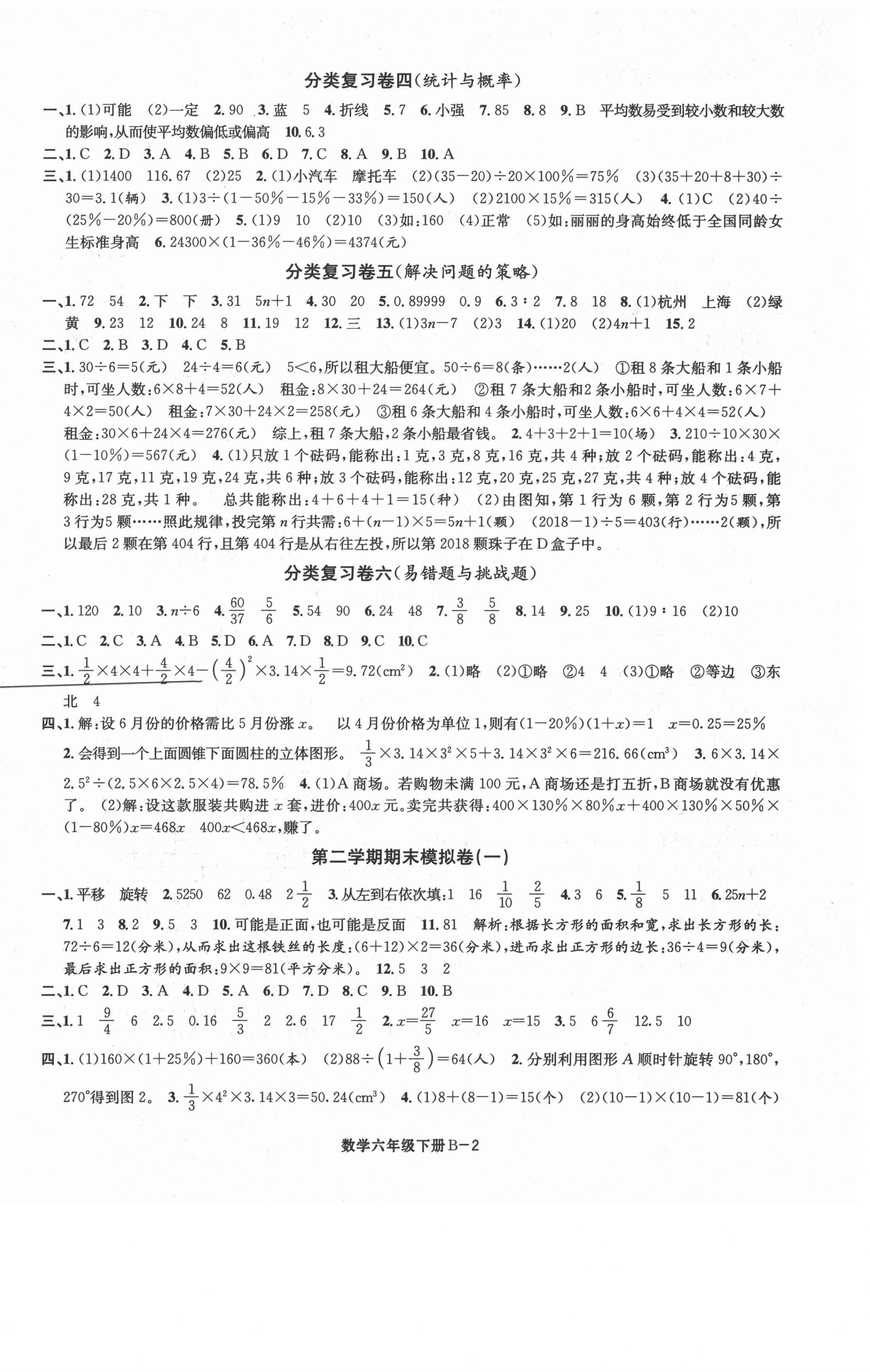 2021年浙江各地期末迎考卷六年級(jí)數(shù)學(xué)下冊(cè)北師大版 第2頁(yè)