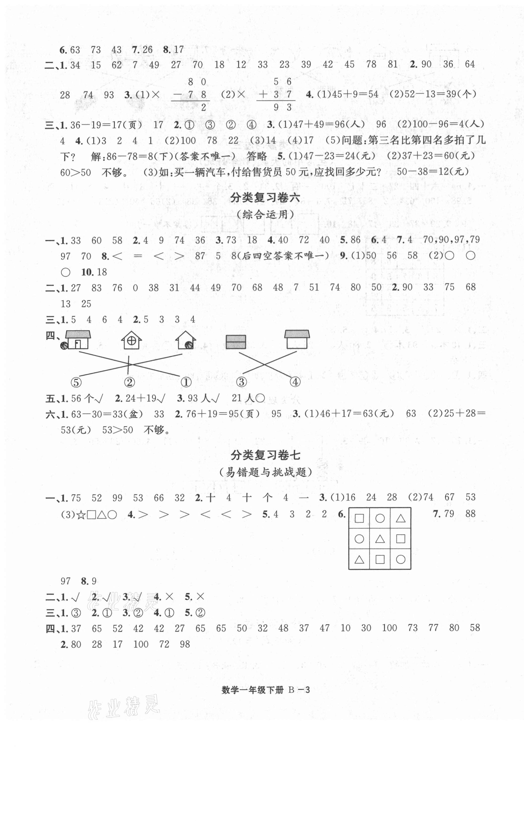 2021年浙江各地期末迎考卷一年級數(shù)學(xué)下冊北師大版 第3頁