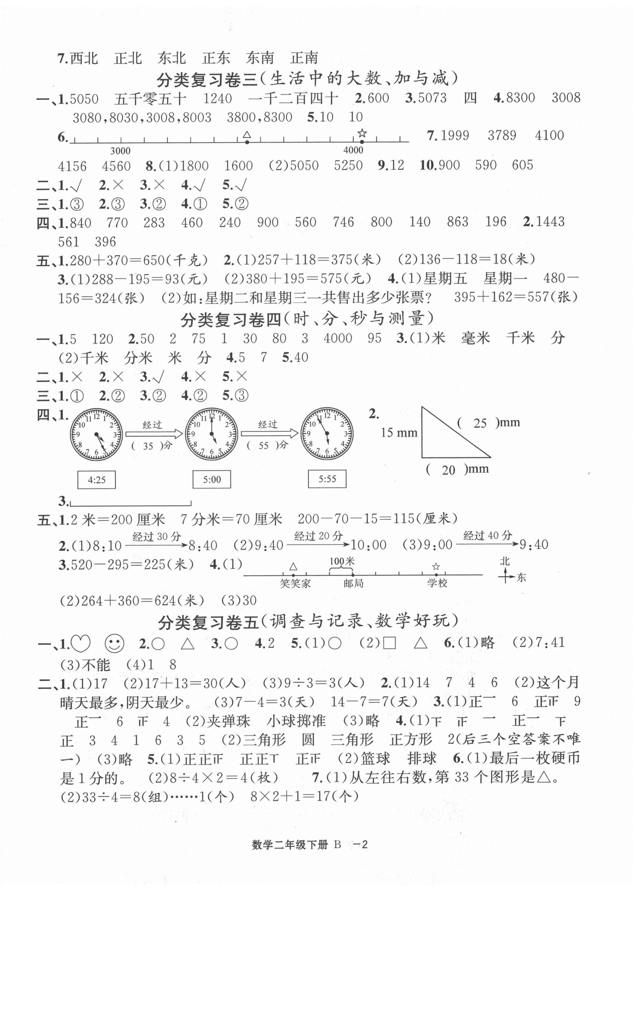 2021年浙江各地期末迎考卷二年級(jí)數(shù)學(xué)下冊(cè)北師大版 第2頁