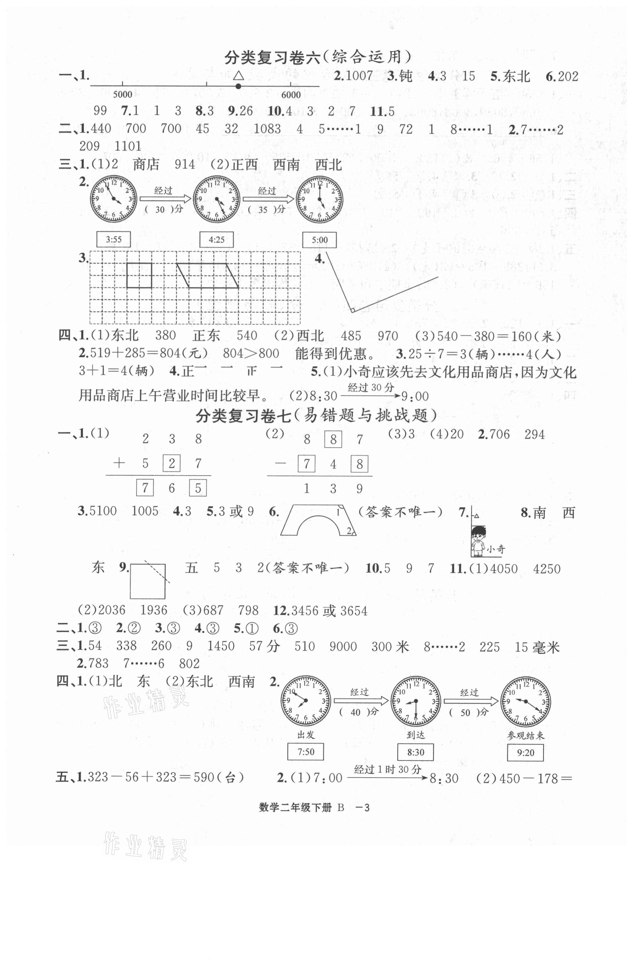 2021年浙江各地期末迎考卷二年級(jí)數(shù)學(xué)下冊(cè)北師大版 第3頁(yè)