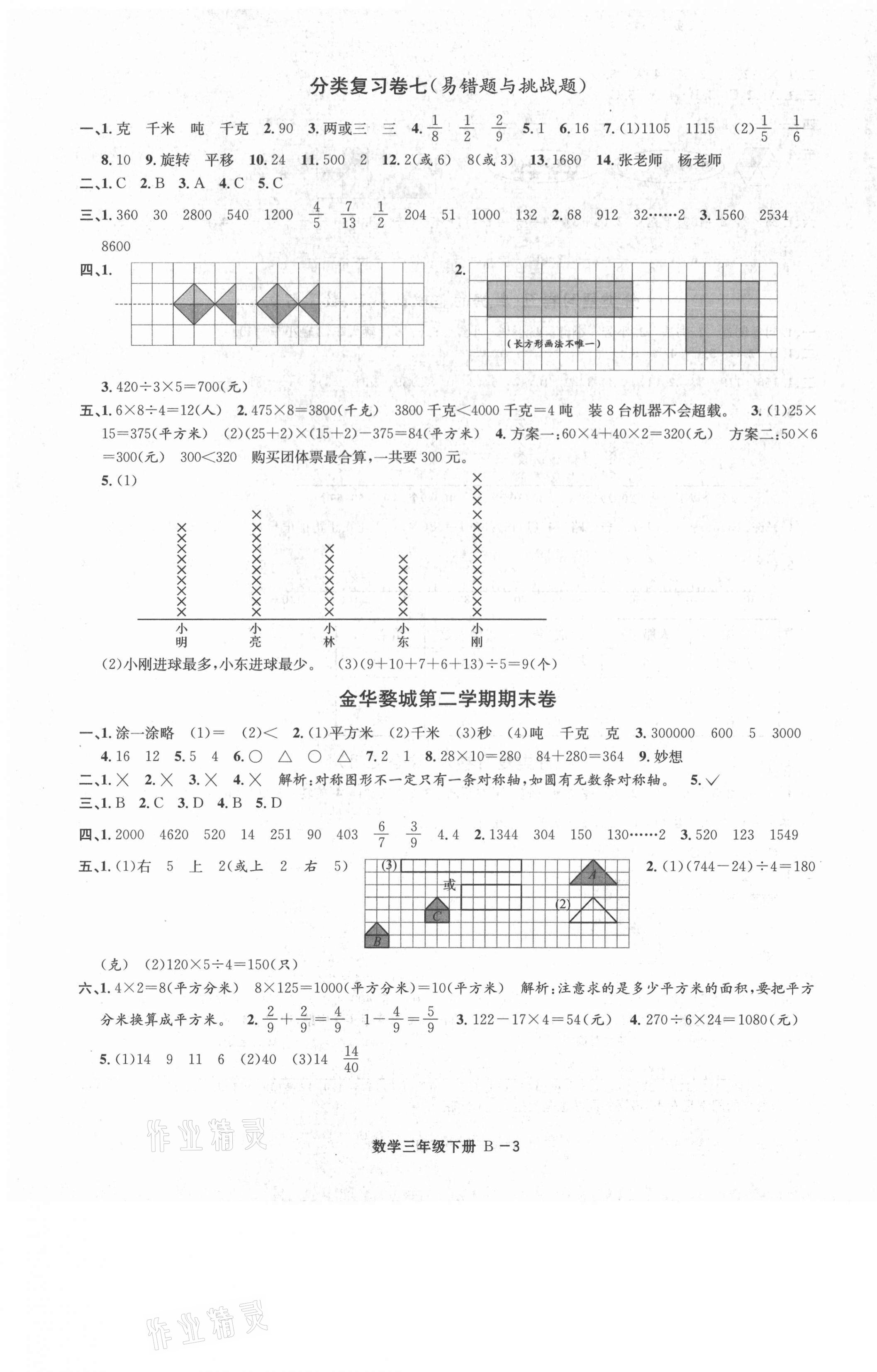 2021年浙江各地期末迎考卷三年級(jí)數(shù)學(xué)下冊(cè)北師大版 第3頁(yè)