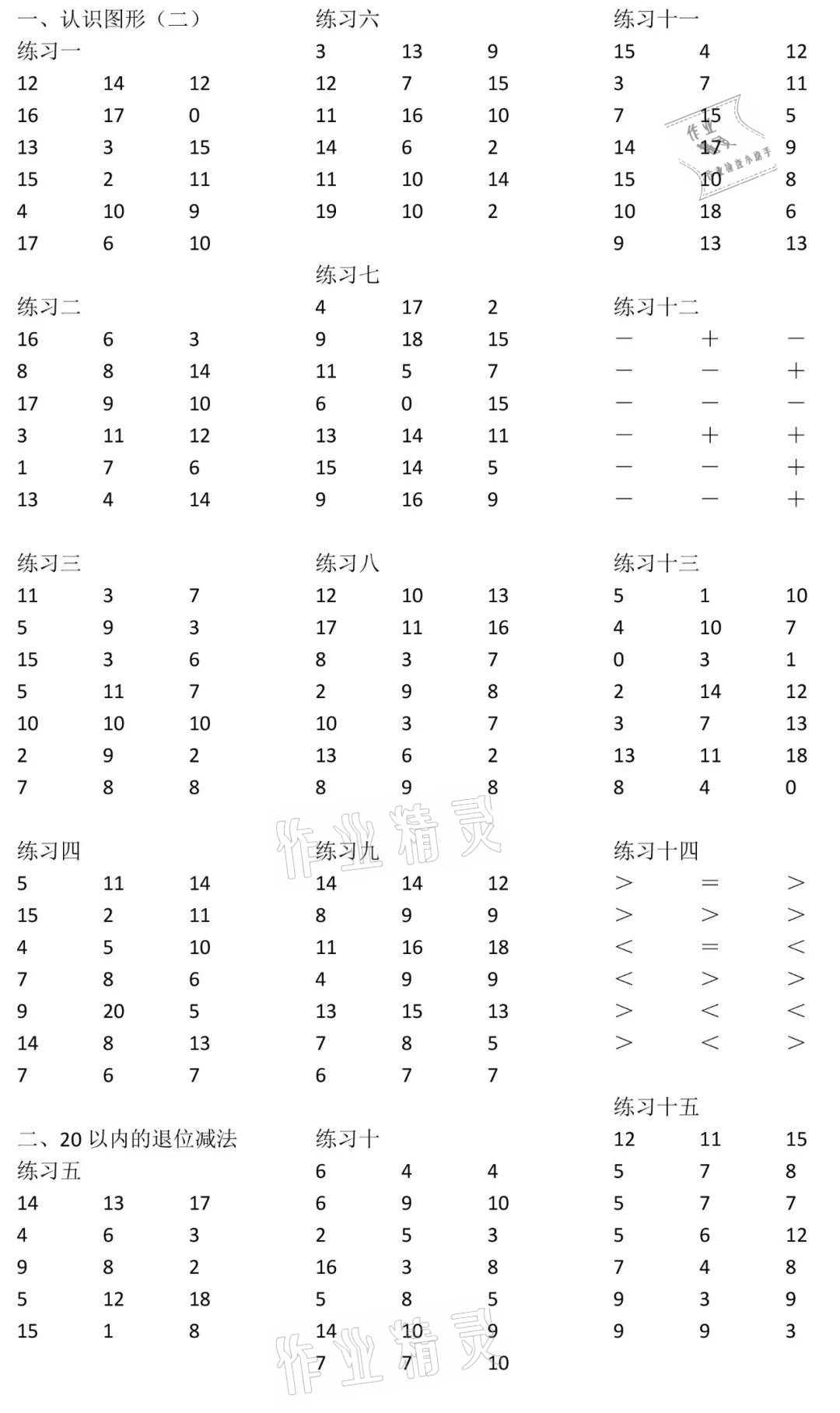 2021年数学口算每天一练一年级数学下册人教版 参考答案第1页