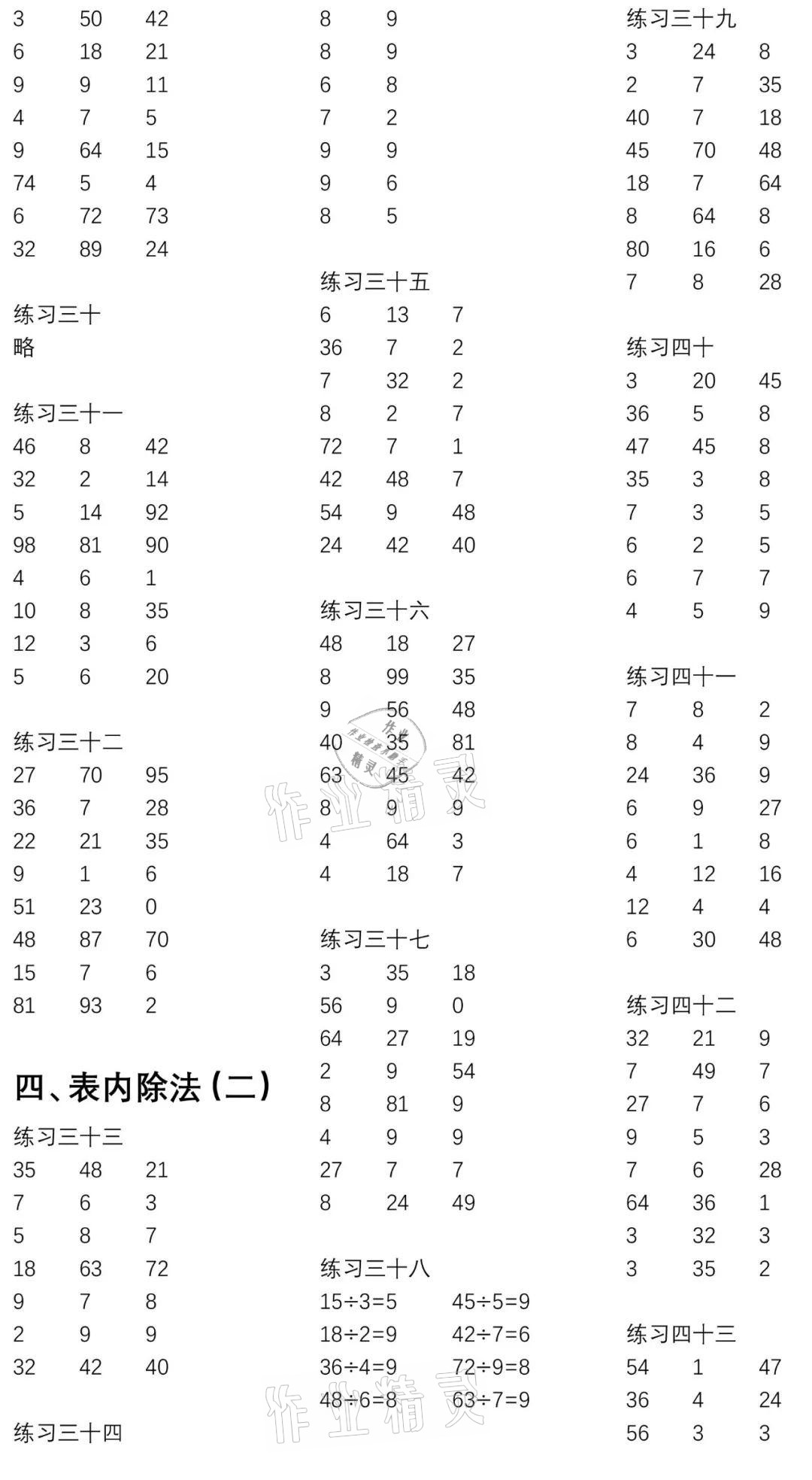 2021年数学口算每天一练二年级数学下册人教版 参考答案第3页