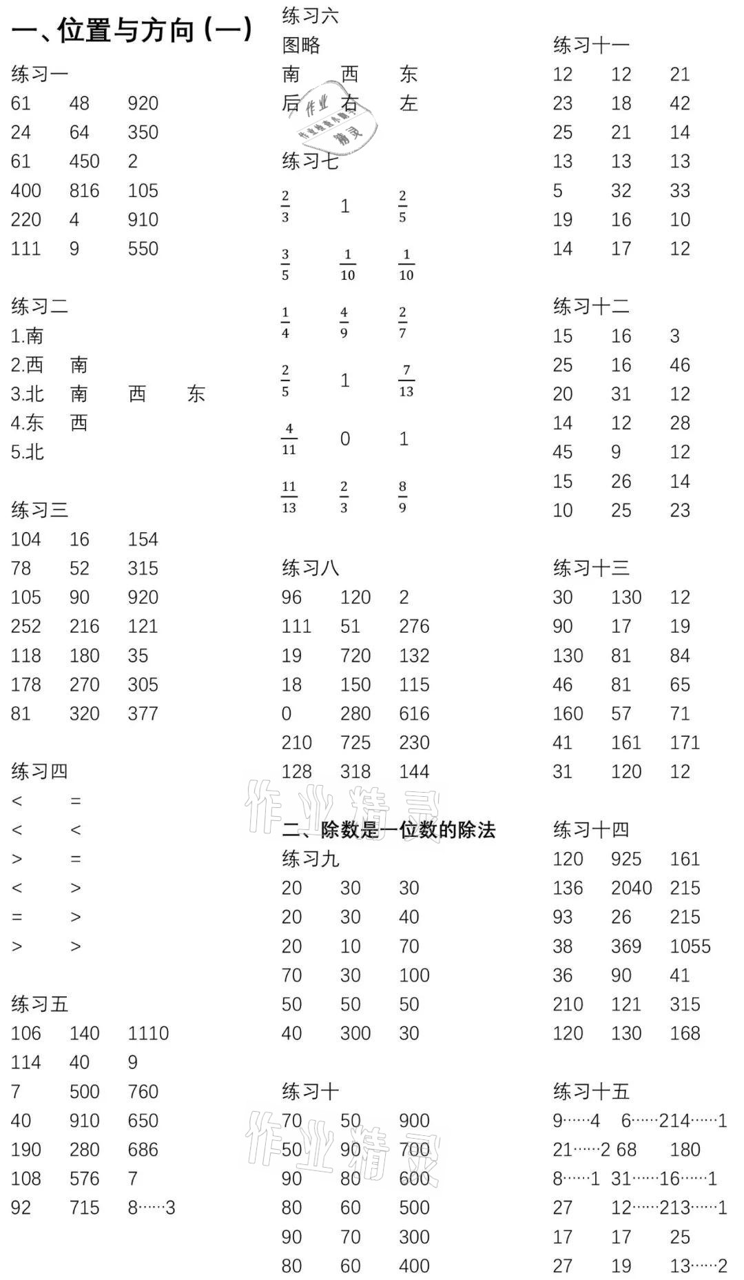 2021年数学口算每天一练三年级数学下册人教版 参考答案第1页