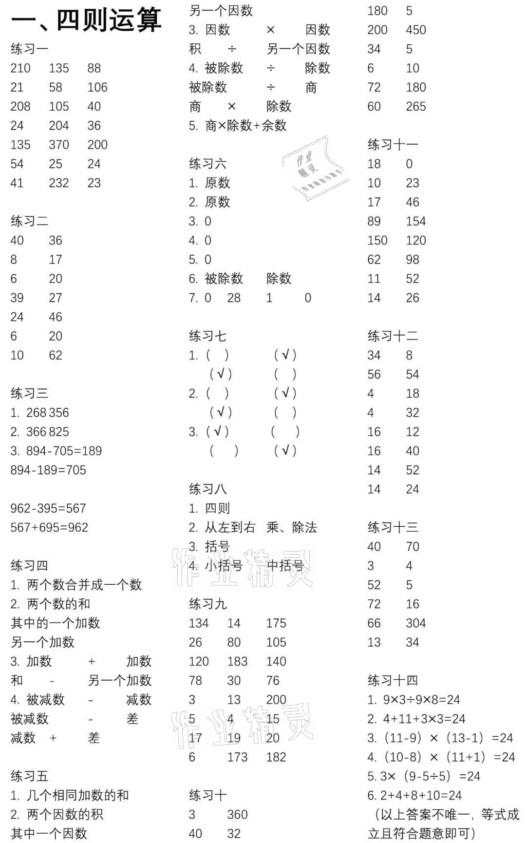 2021年数学口算每天一练四年级数学下册人教版 参考答案第1页