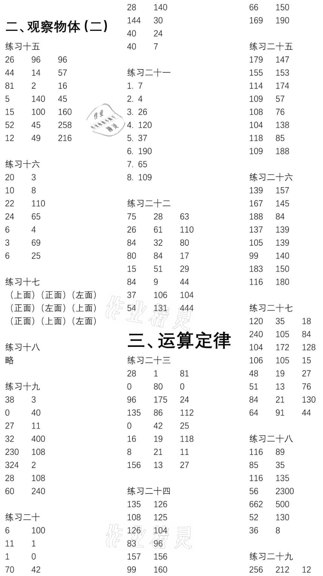 2021年数学口算每天一练四年级数学下册人教版 参考答案第2页