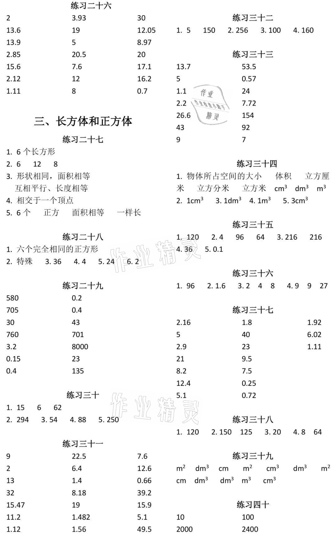 2021年数学口算每天一练五年级数学下册人教版 参考答案第3页