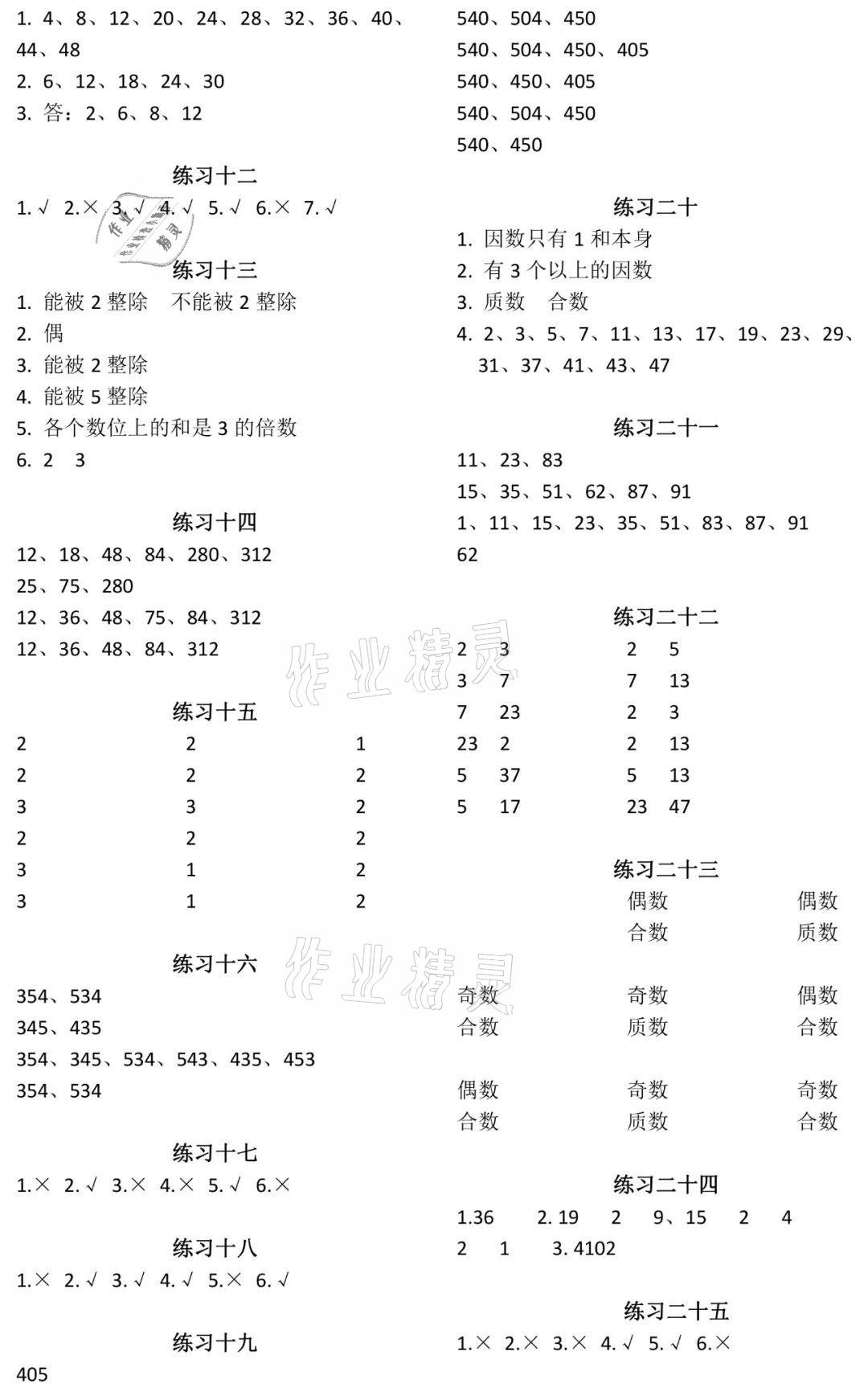 2021年数学口算每天一练五年级数学下册人教版 参考答案第2页