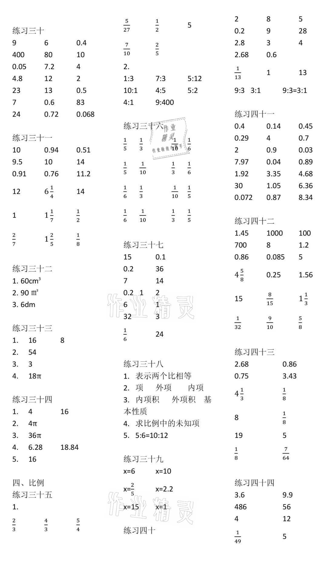 2021年数学口算每天一练六年级数学下册人教版 参考答案第3页