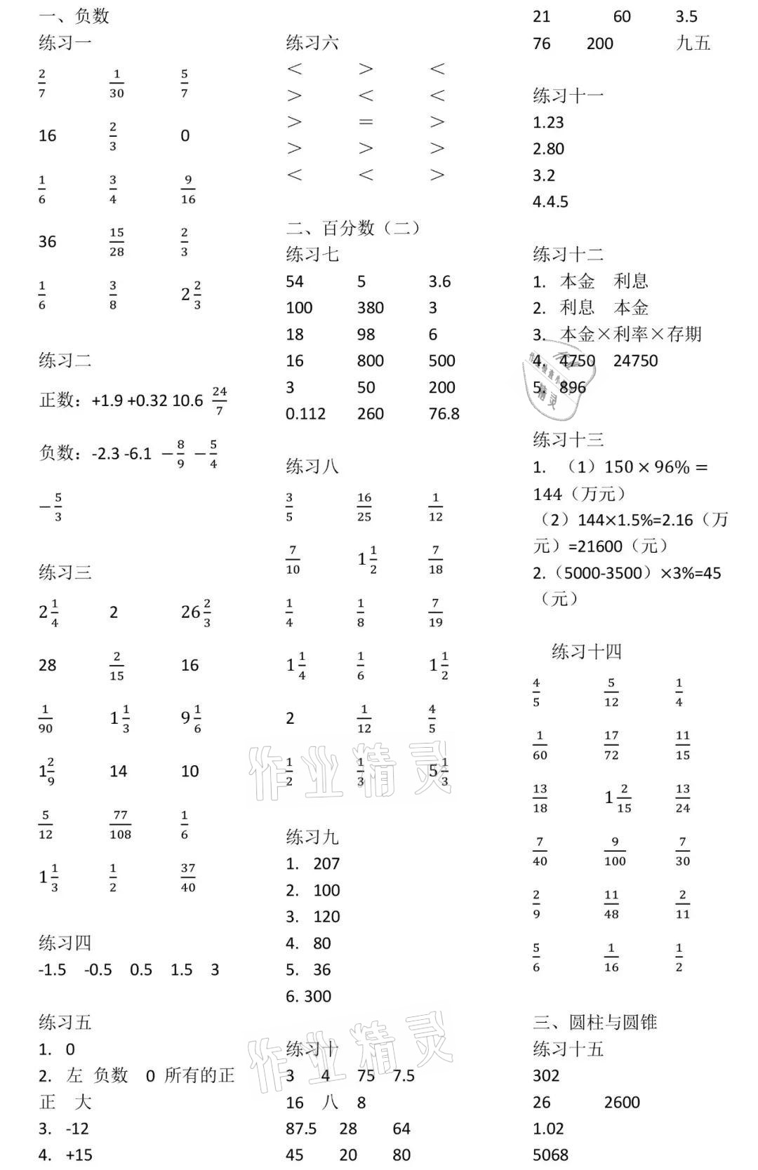 2021年数学口算每天一练六年级数学下册人教版 参考答案第1页