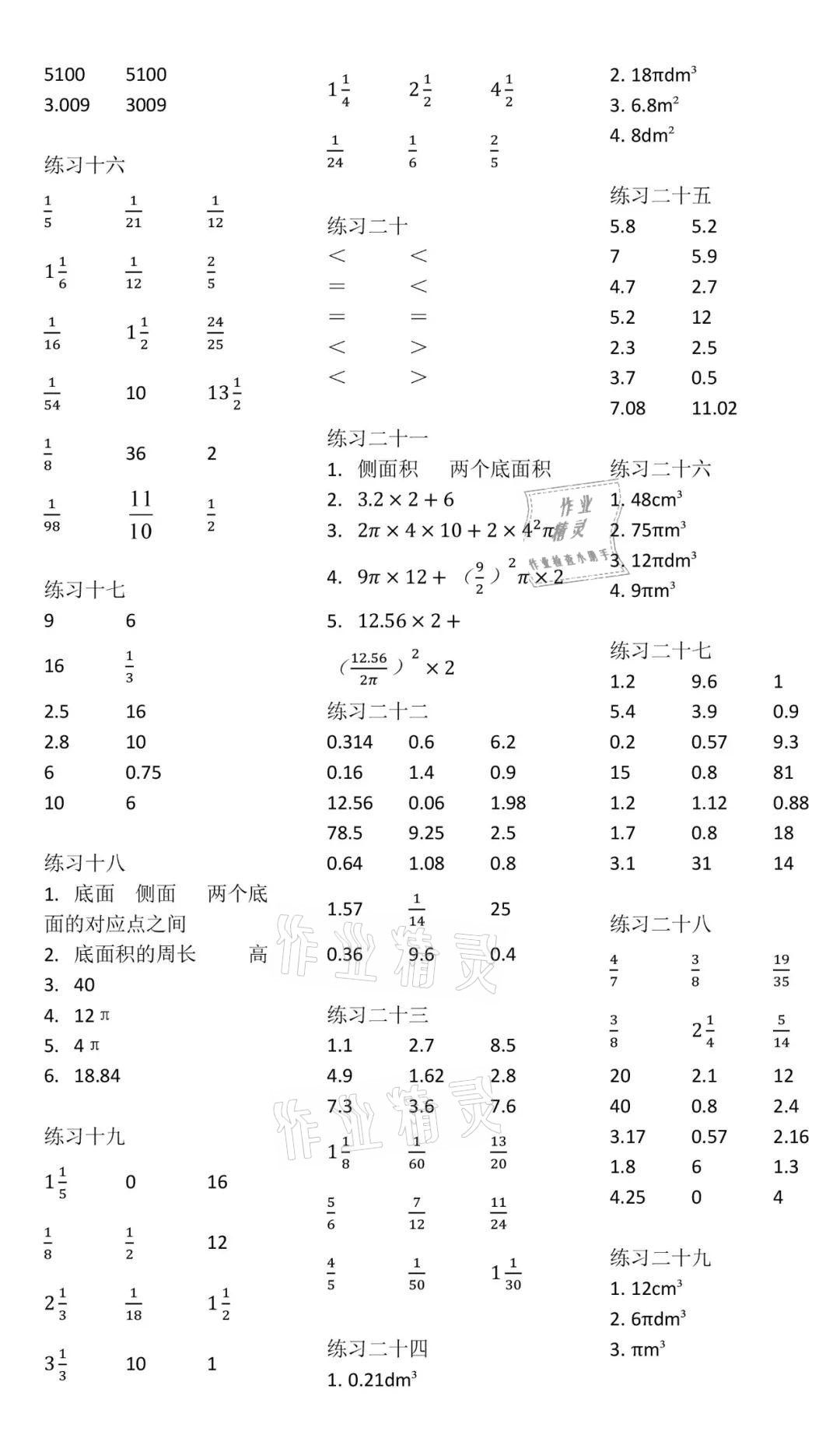 2021年数学口算每天一练六年级数学下册人教版 参考答案第2页