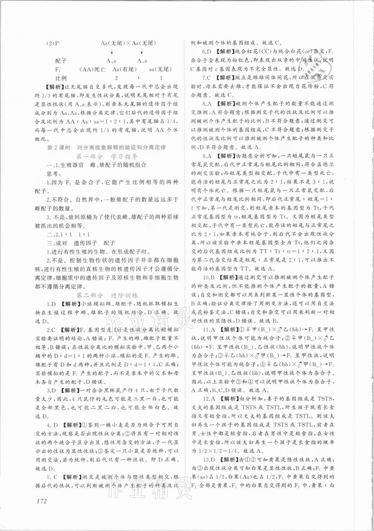 2021年同步實踐評價課程基礎(chǔ)訓(xùn)練高中生物必修2人教版 第2頁