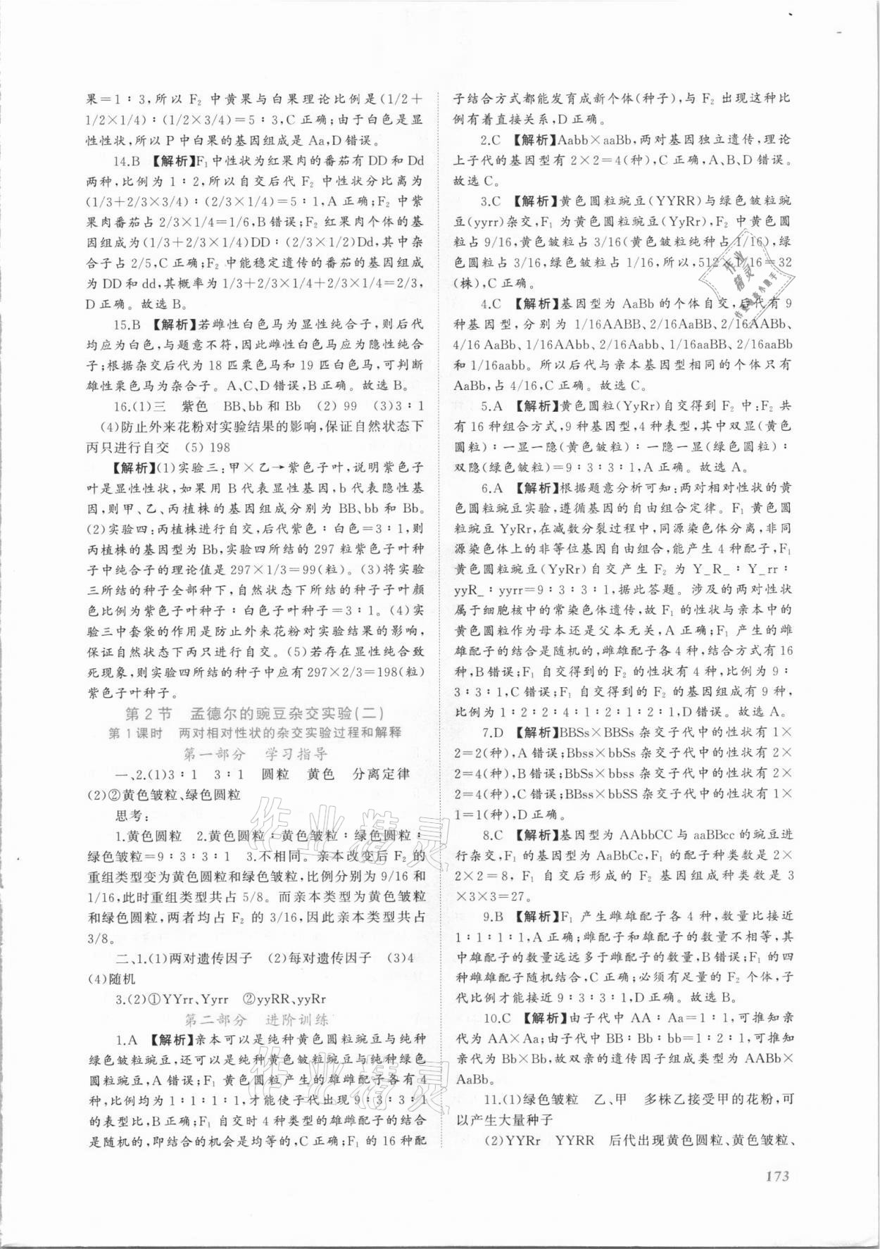 2021年同步實(shí)踐評(píng)價(jià)課程基礎(chǔ)訓(xùn)練高中生物必修2人教版 第3頁(yè)