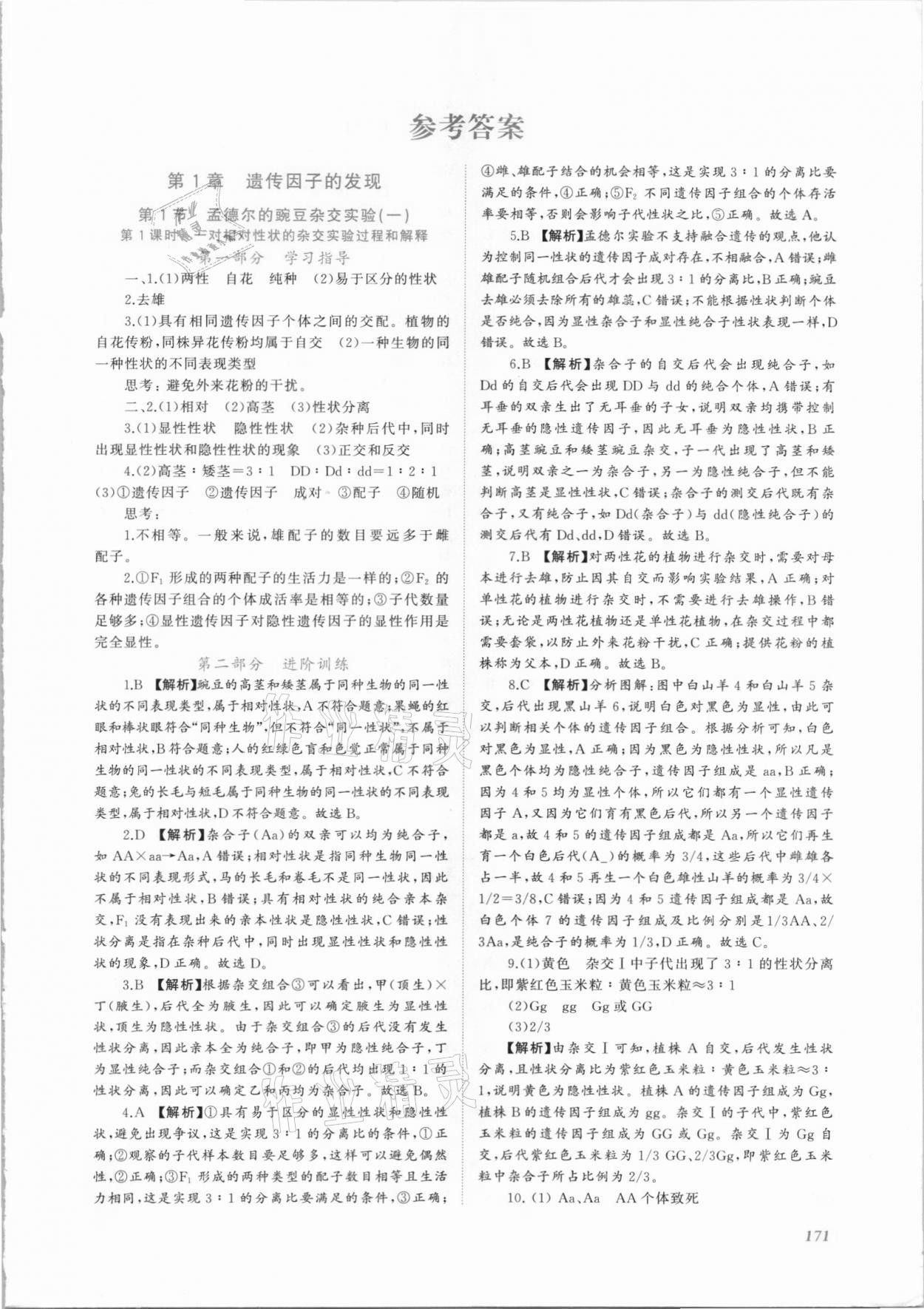 2021年同步實踐評價課程基礎(chǔ)訓練高中生物必修2人教版 第1頁