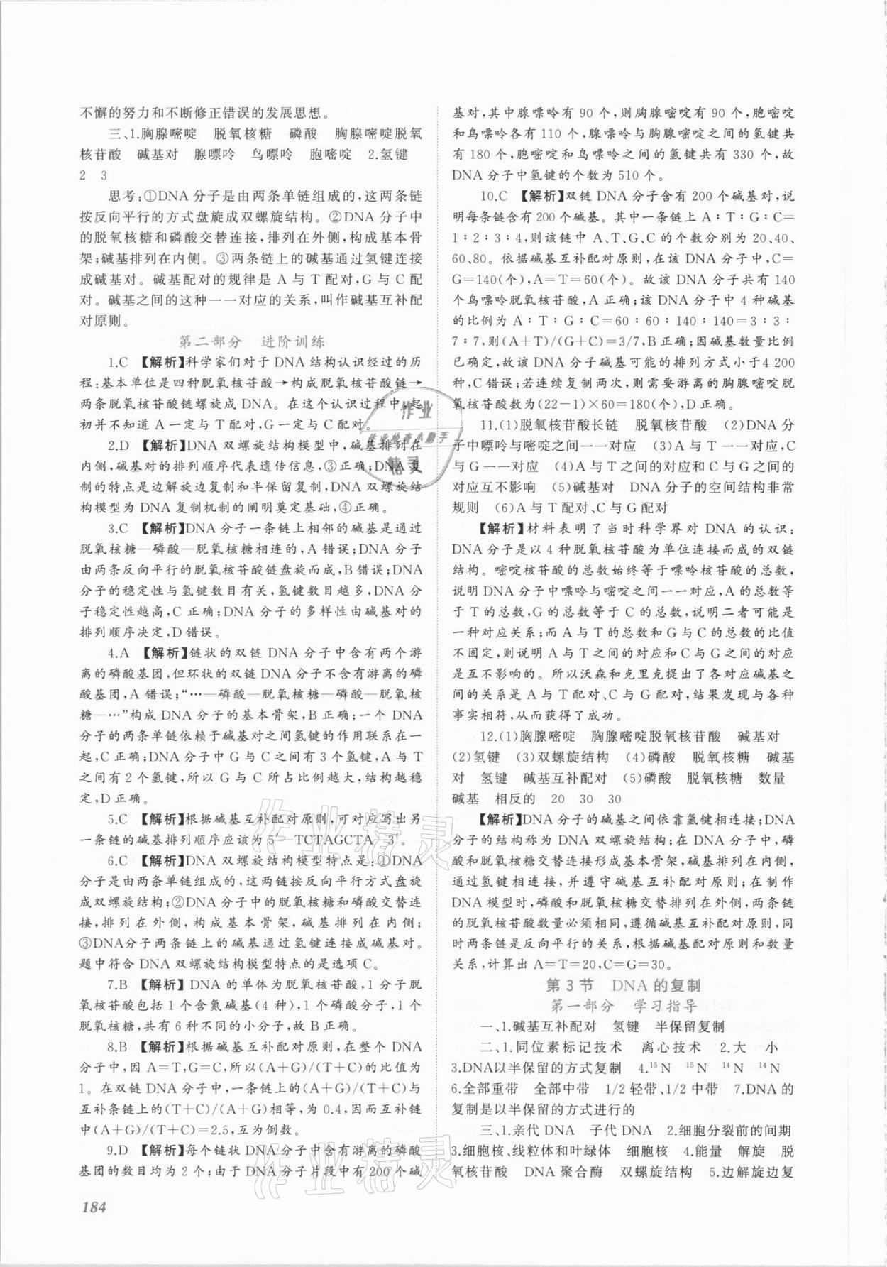 2021年同步實(shí)踐評(píng)價(jià)課程基礎(chǔ)訓(xùn)練高中生物必修2人教版 第14頁