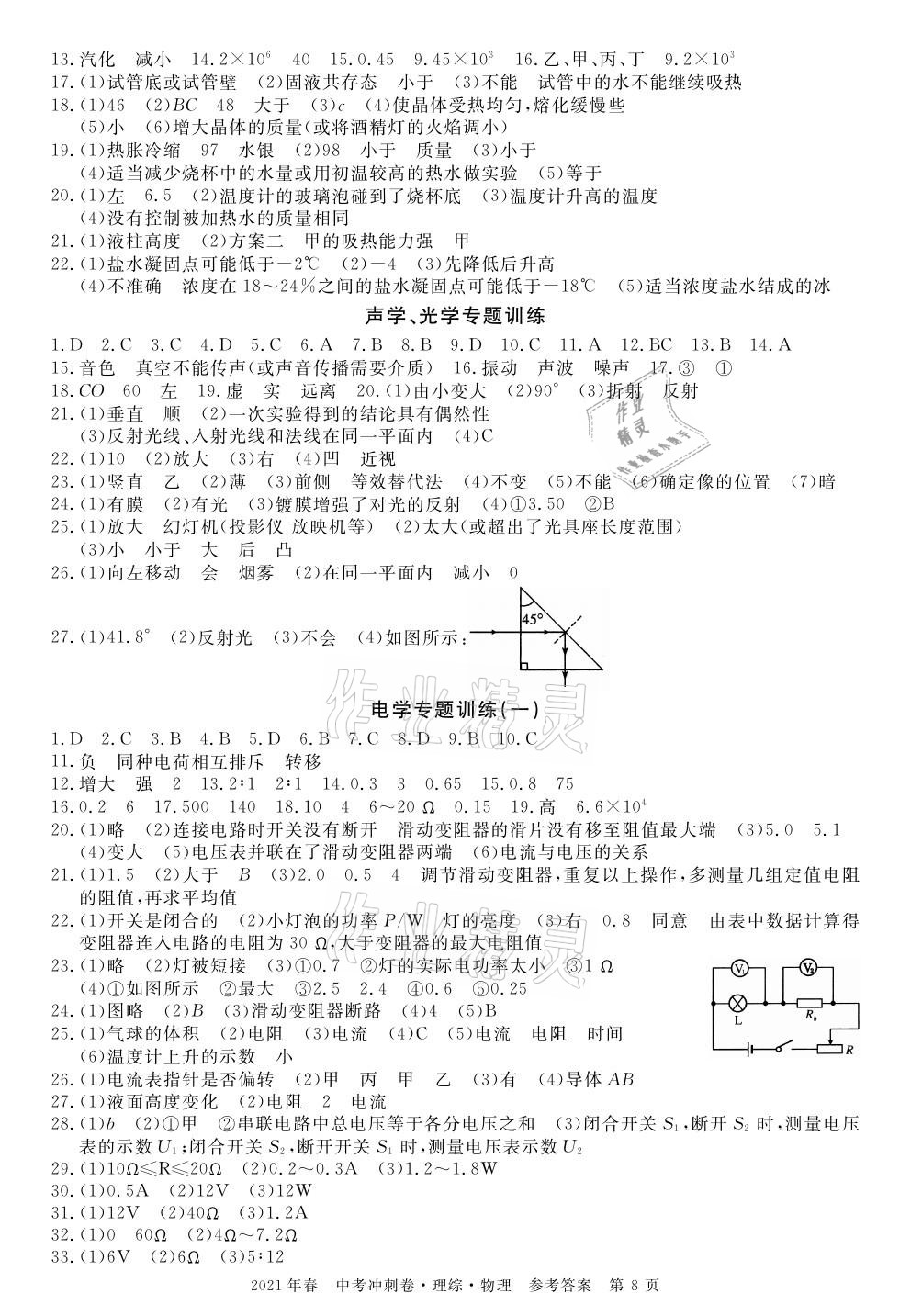 2021年100分單元過關(guān)檢測荊州測試卷九年級物理下冊人教版 參考答案第2頁