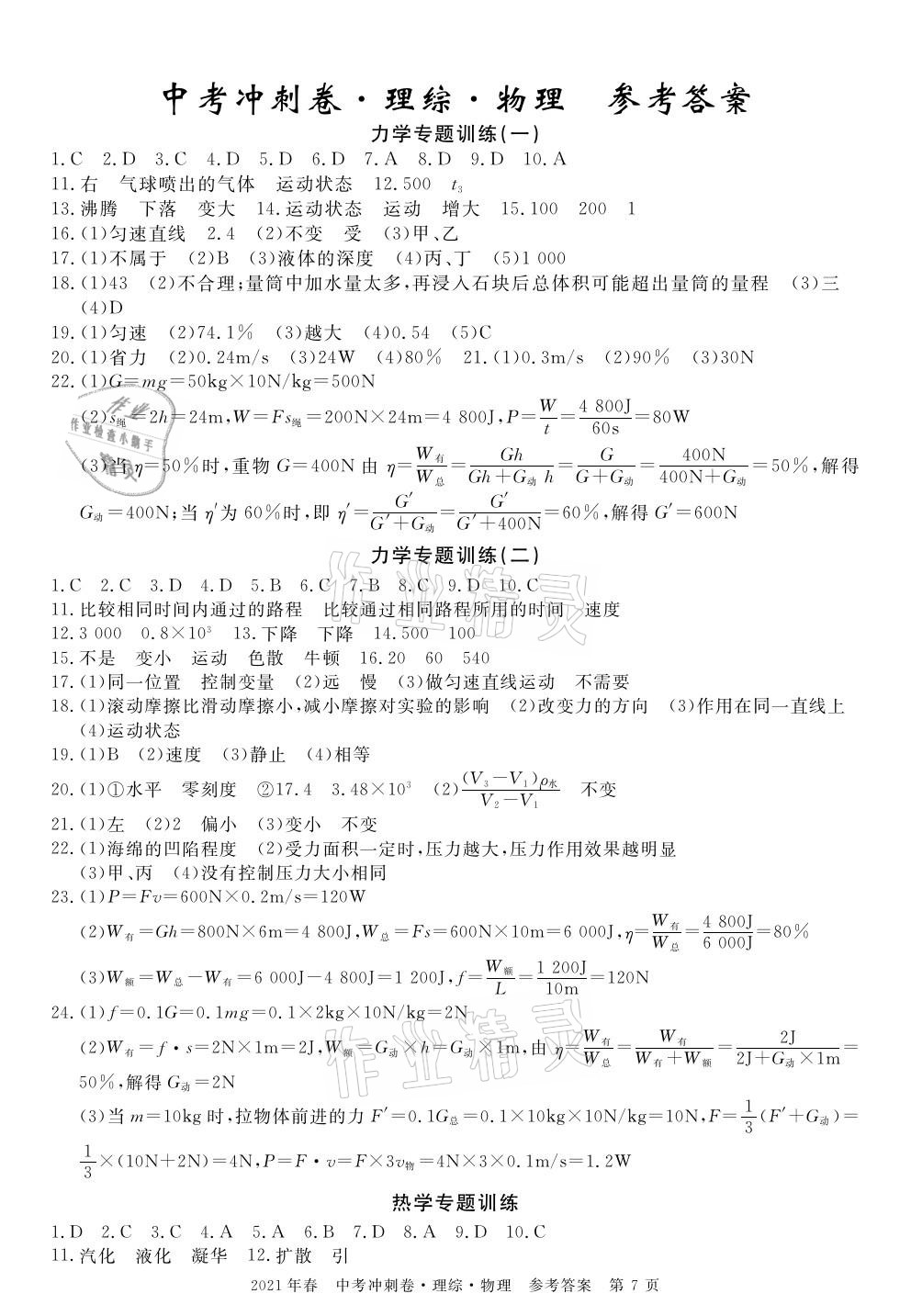 2021年100分單元過關(guān)檢測荊州測試卷九年級物理下冊人教版 參考答案第1頁