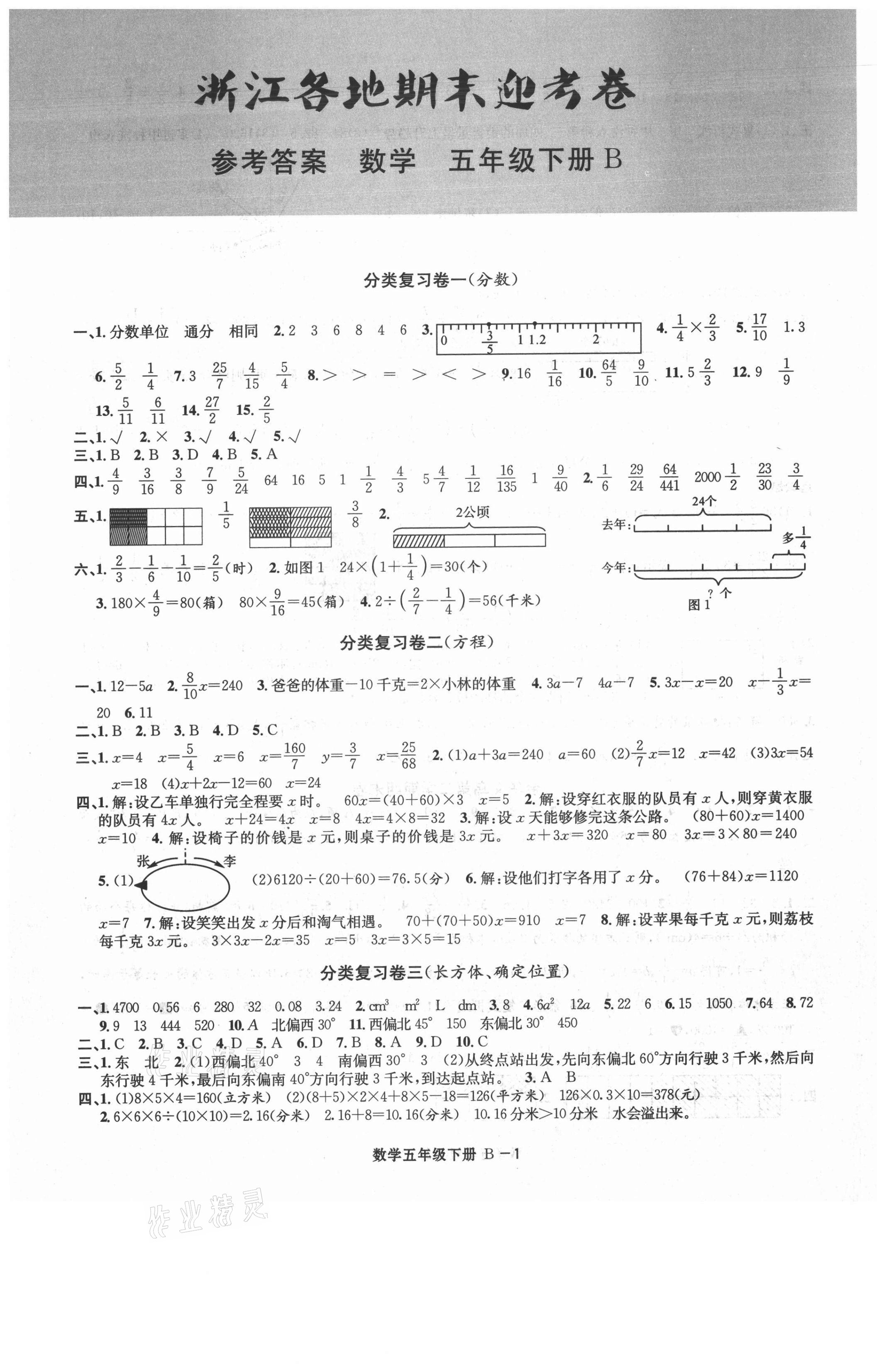 2021年浙江各地期末迎考卷五年級(jí)數(shù)學(xué)下冊(cè)北師大版 第1頁(yè)