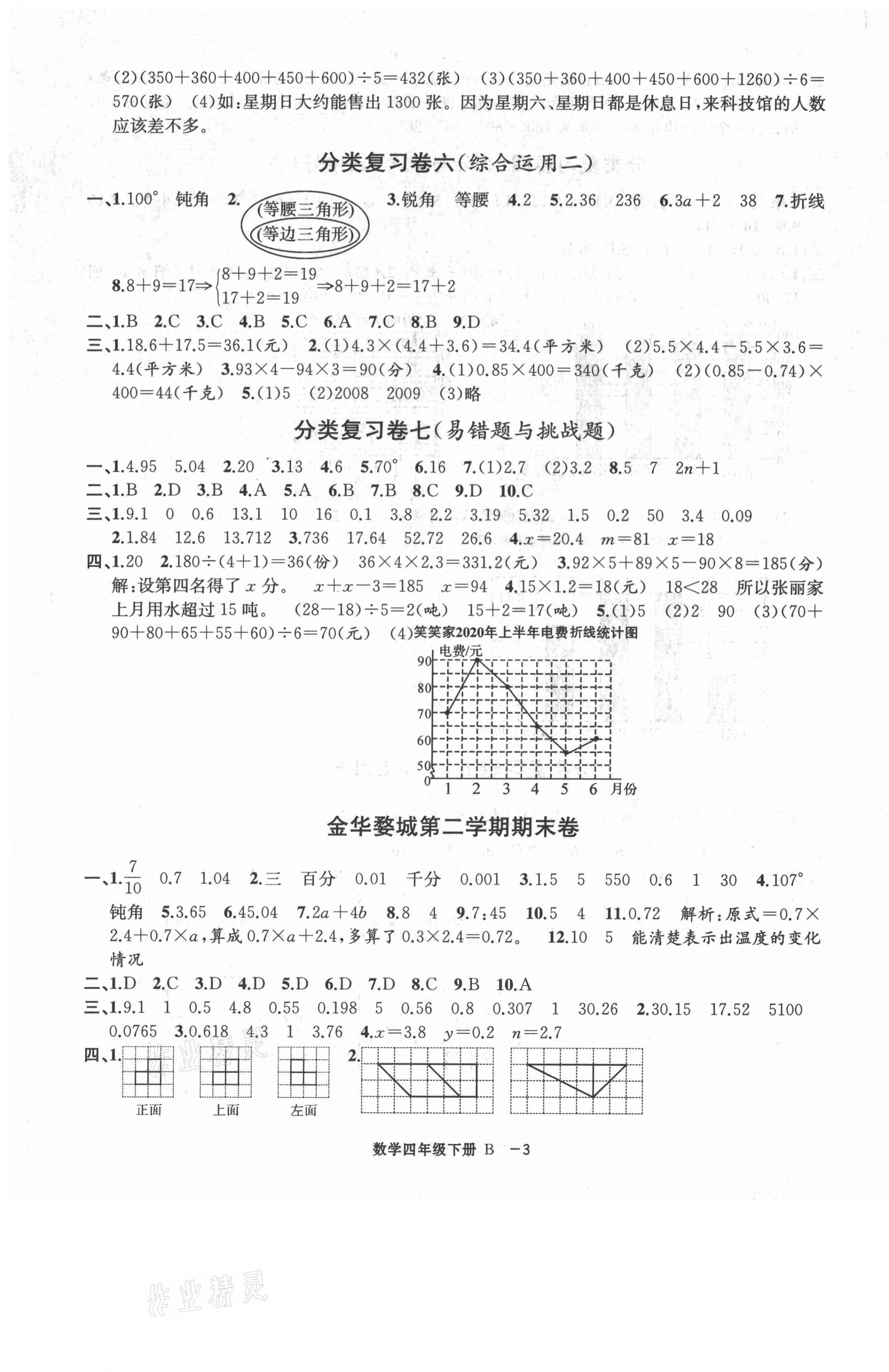 2021年浙江各地期末迎考卷四年級(jí)數(shù)學(xué)下冊(cè)北師大版 第3頁(yè)