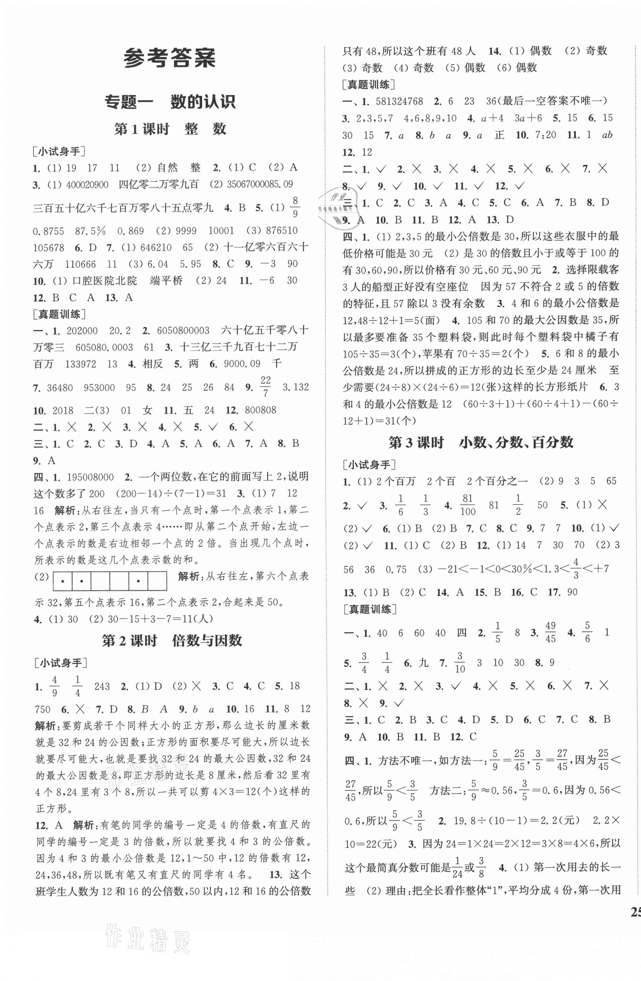 2021年通城1典小学总复习数学北师大版 参考答案第1页