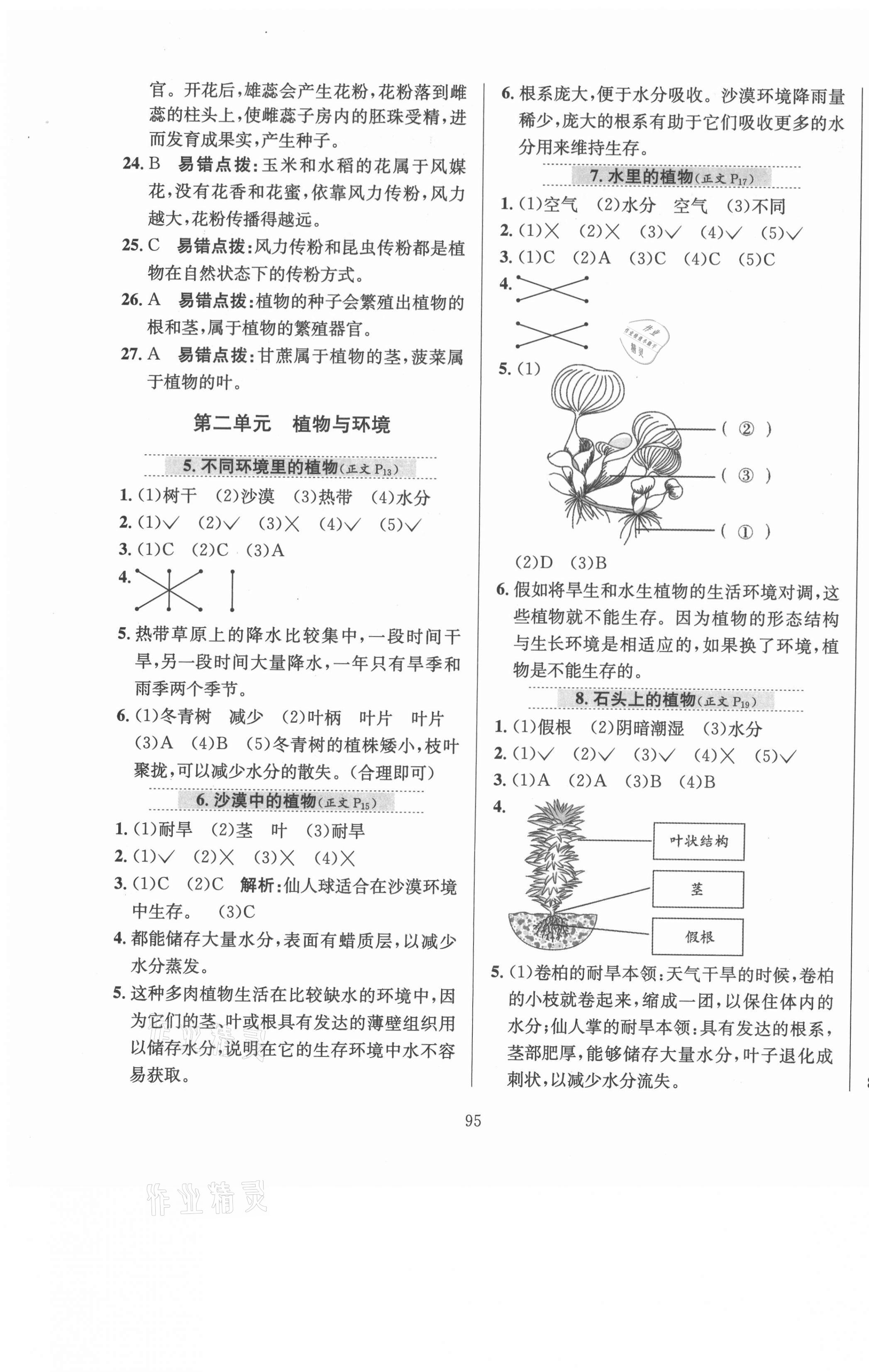 2021年小学教材全练三年级科学下册苏教版 参考答案第3页