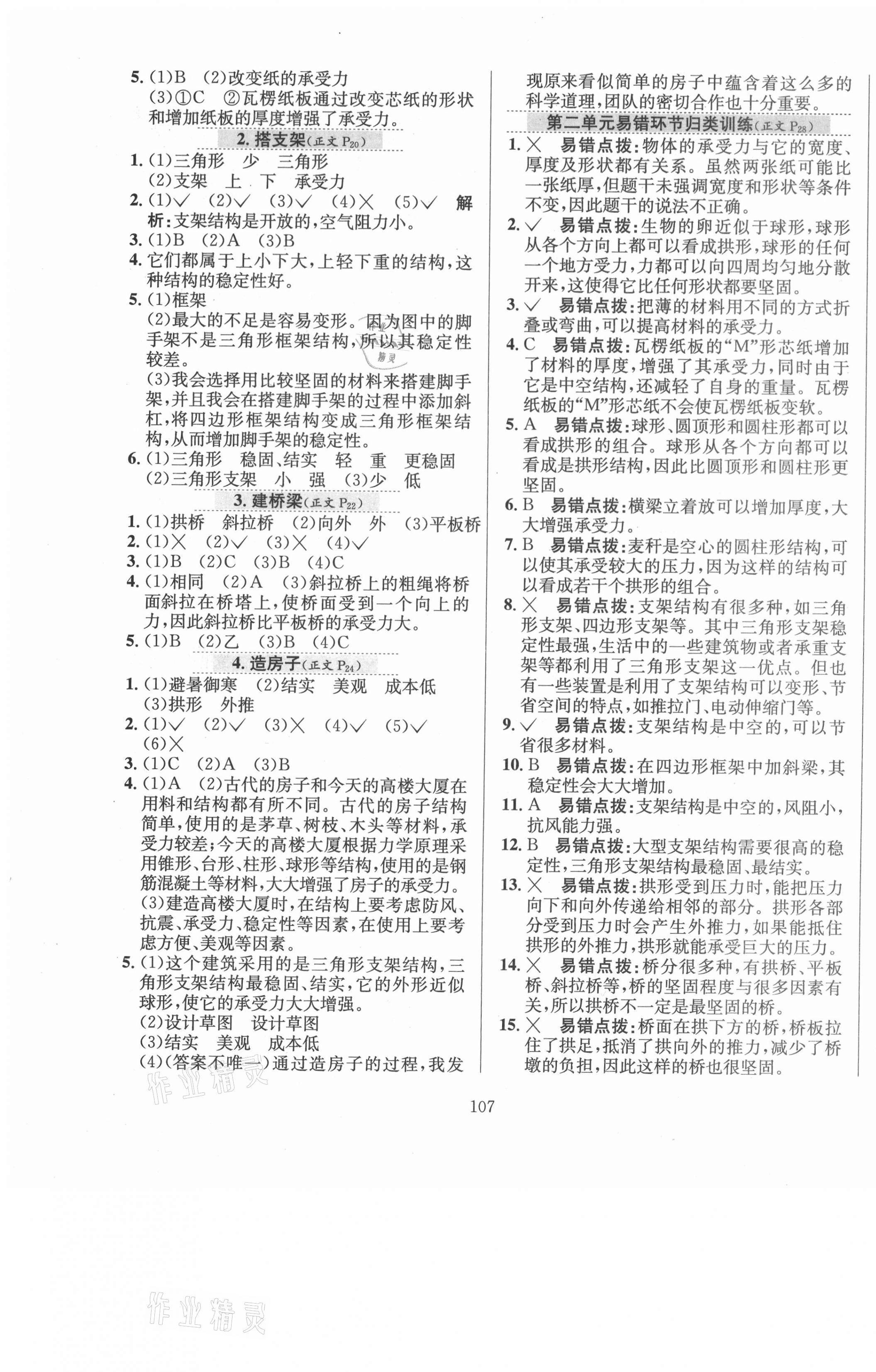 2021年小學(xué)教材全練五年級(jí)科學(xué)下冊(cè)蘇教版 參考答案第3頁(yè)