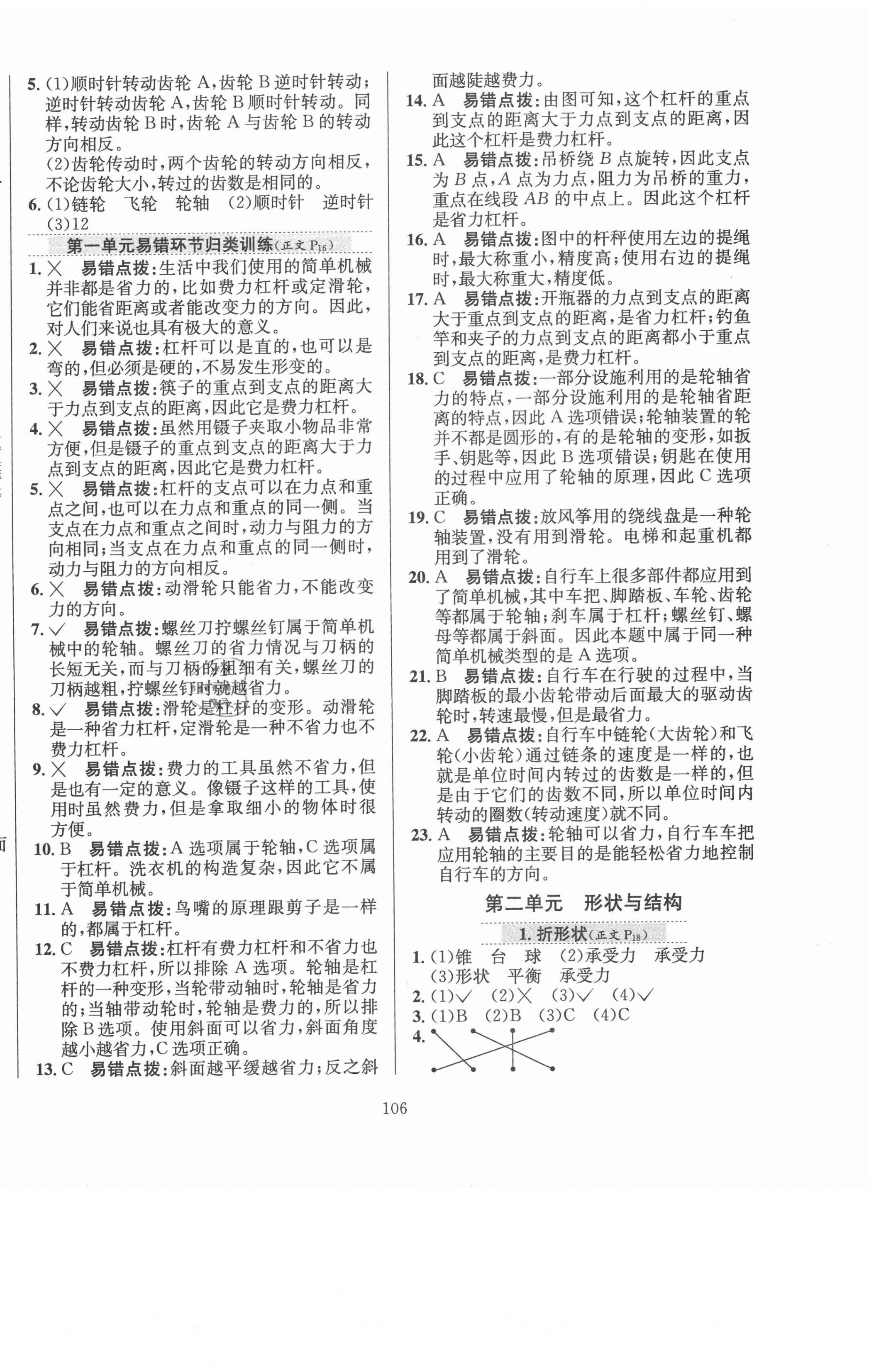 2021年小學教材全練五年級科學下冊蘇教版 參考答案第2頁