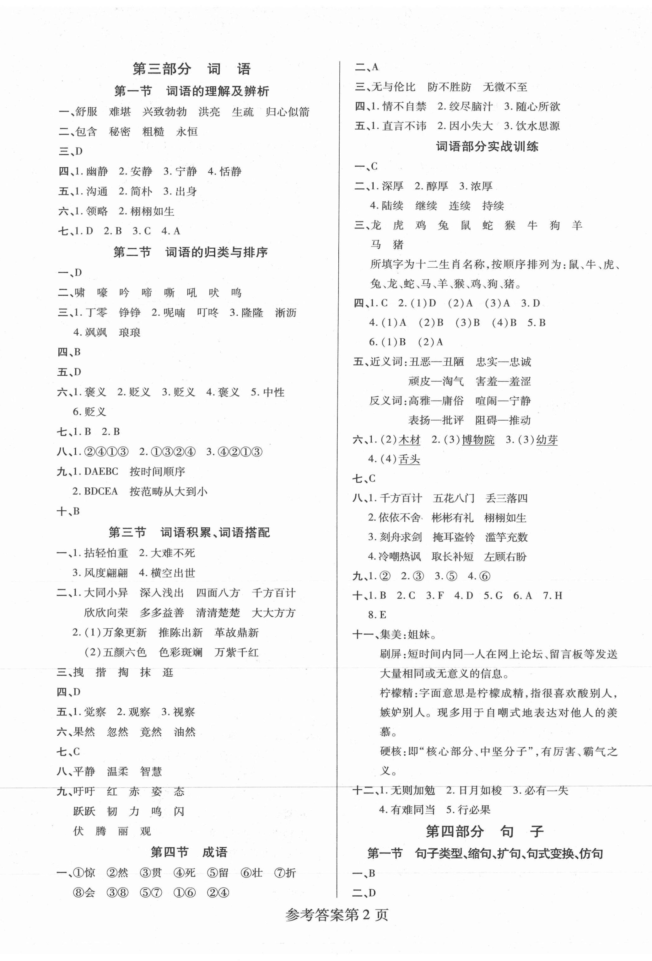 2021年培優(yōu)總復(fù)習(xí)語文 第2頁