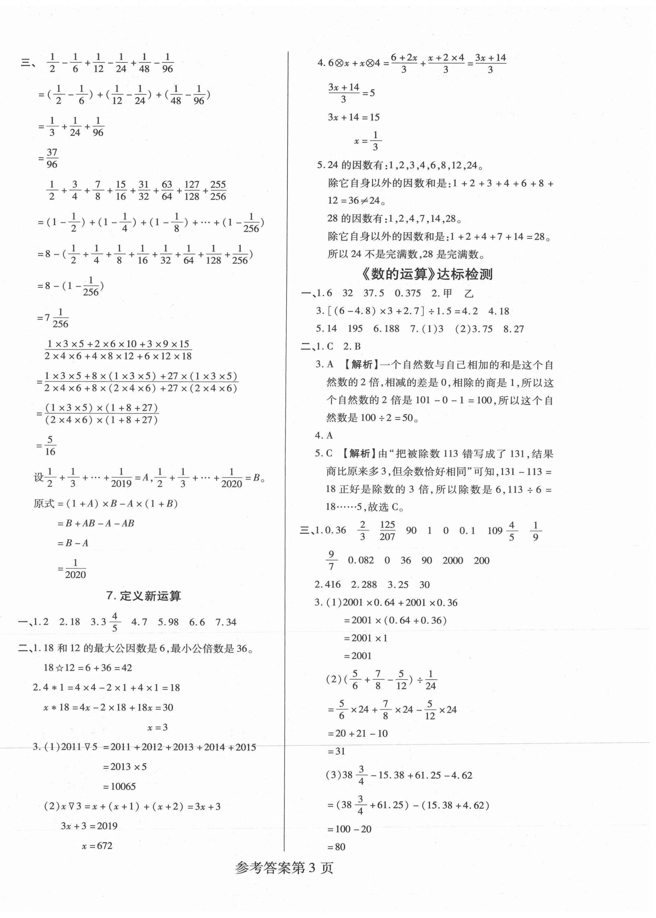 2021年培優(yōu)總復(fù)習(xí)數(shù)學(xué) 第3頁