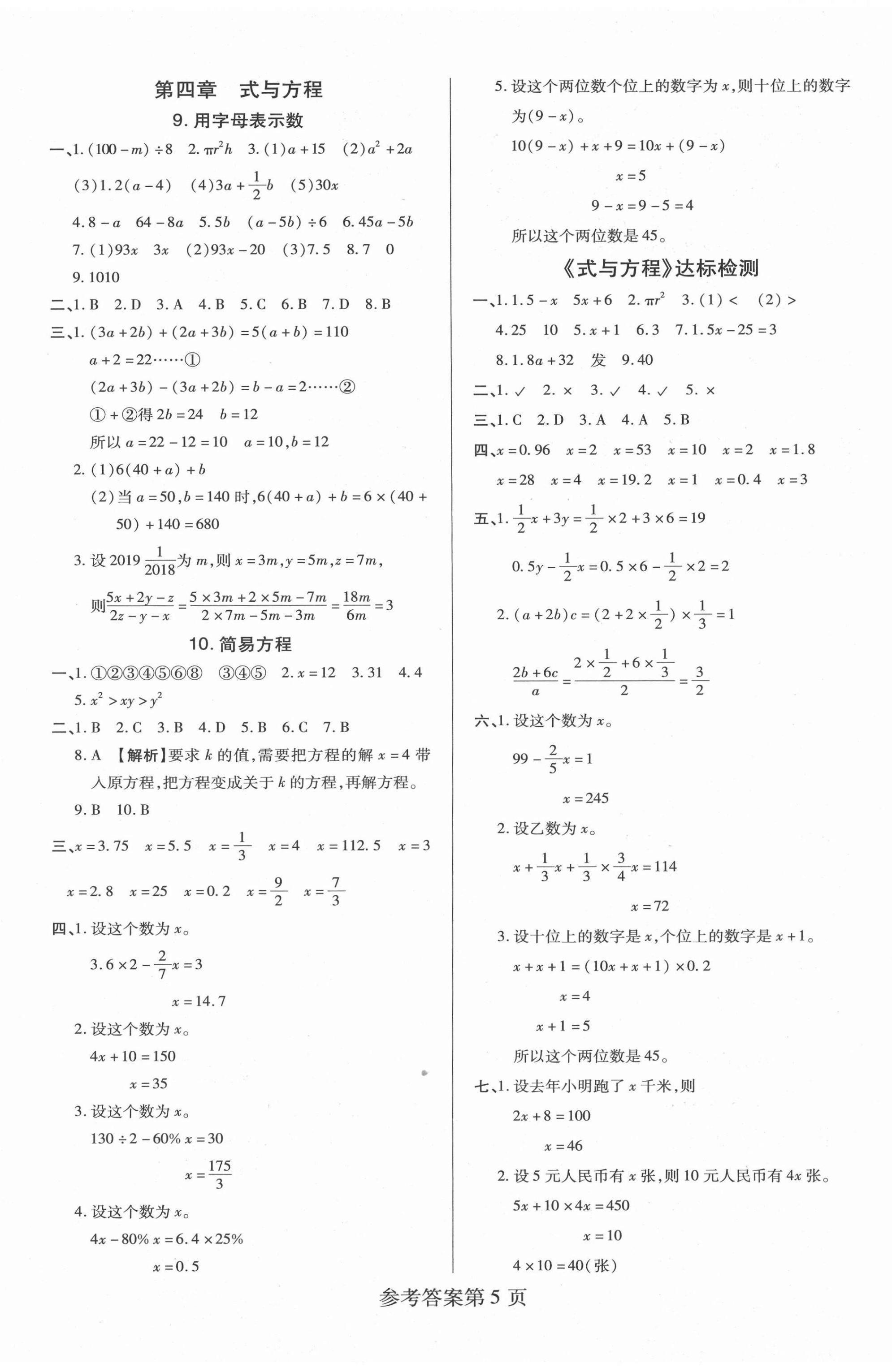 2021年培優(yōu)總復(fù)習(xí)數(shù)學(xué) 第5頁