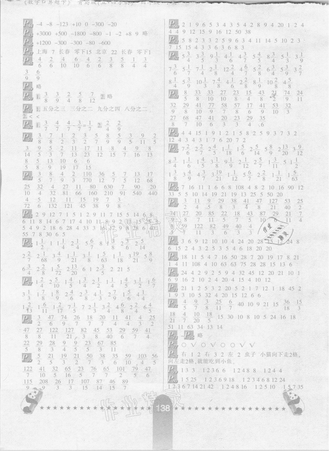 2021年数学口算题卡四年级下册青岛版五四制河北少年儿童出版社 第2页