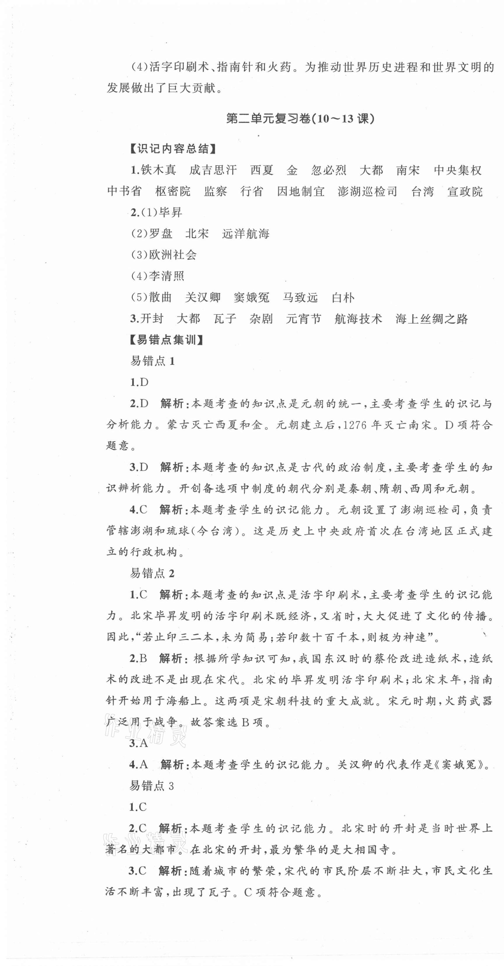 2021年湘教考苑單元測(cè)試卷七年級(jí)歷史下冊(cè)人教版 第7頁(yè)