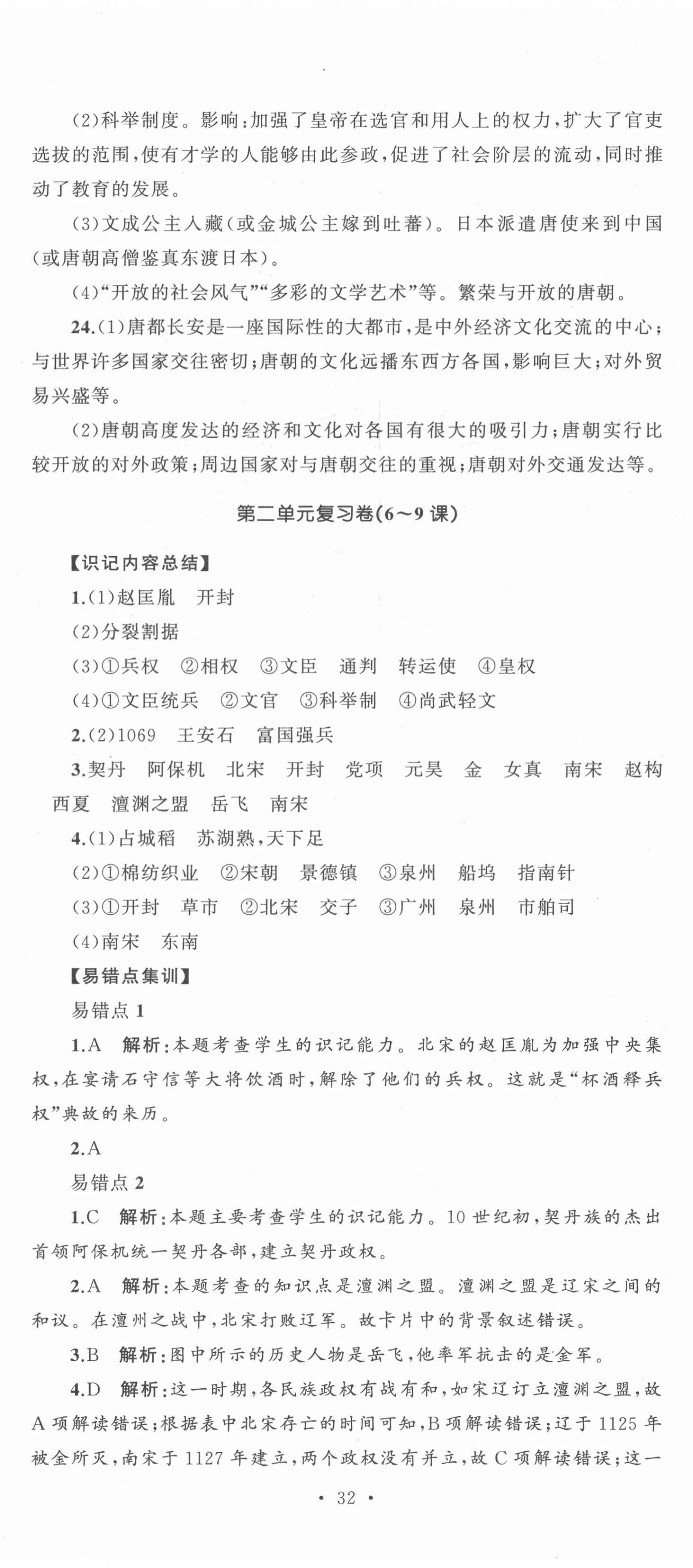 2021年湘教考苑单元测试卷七年级历史下册人教版 第5页