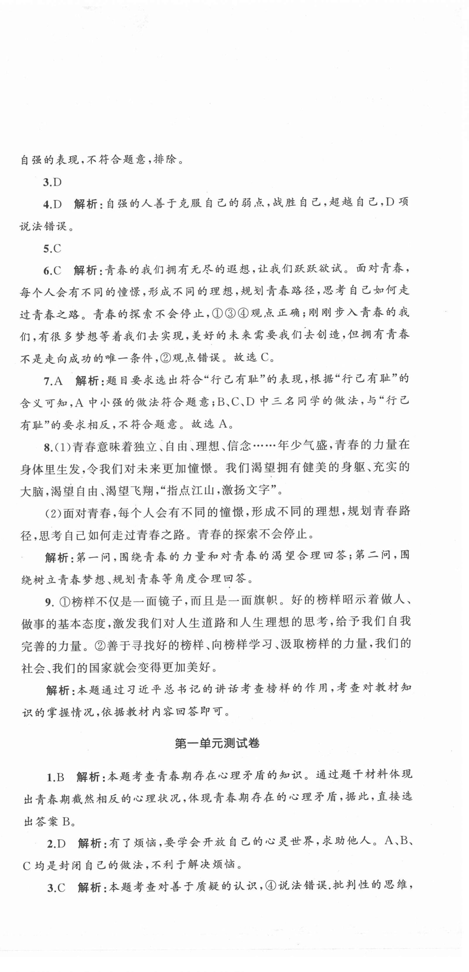 2021年湘教考苑單元測(cè)試卷七年級(jí)道德與法治下冊(cè)人教版 第3頁(yè)