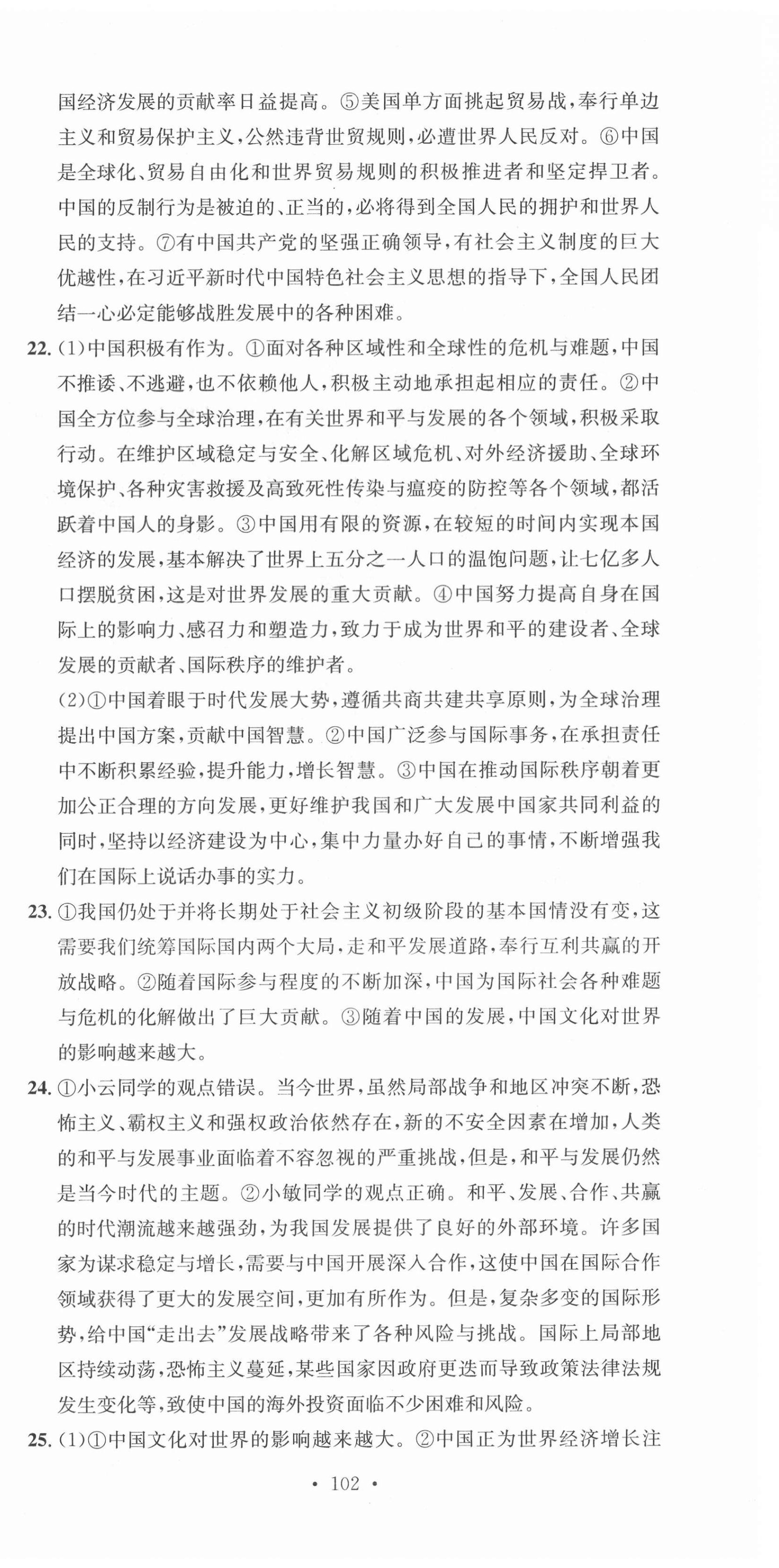 2021年湘教考苑單元測(cè)試卷九年級(jí)道德與法治下冊(cè)人教版 第6頁(yè)