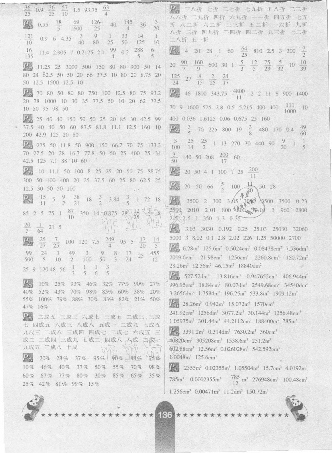 2021年数学口算题卡六年级下册青岛版六三制河北少年儿童出版社 第2页