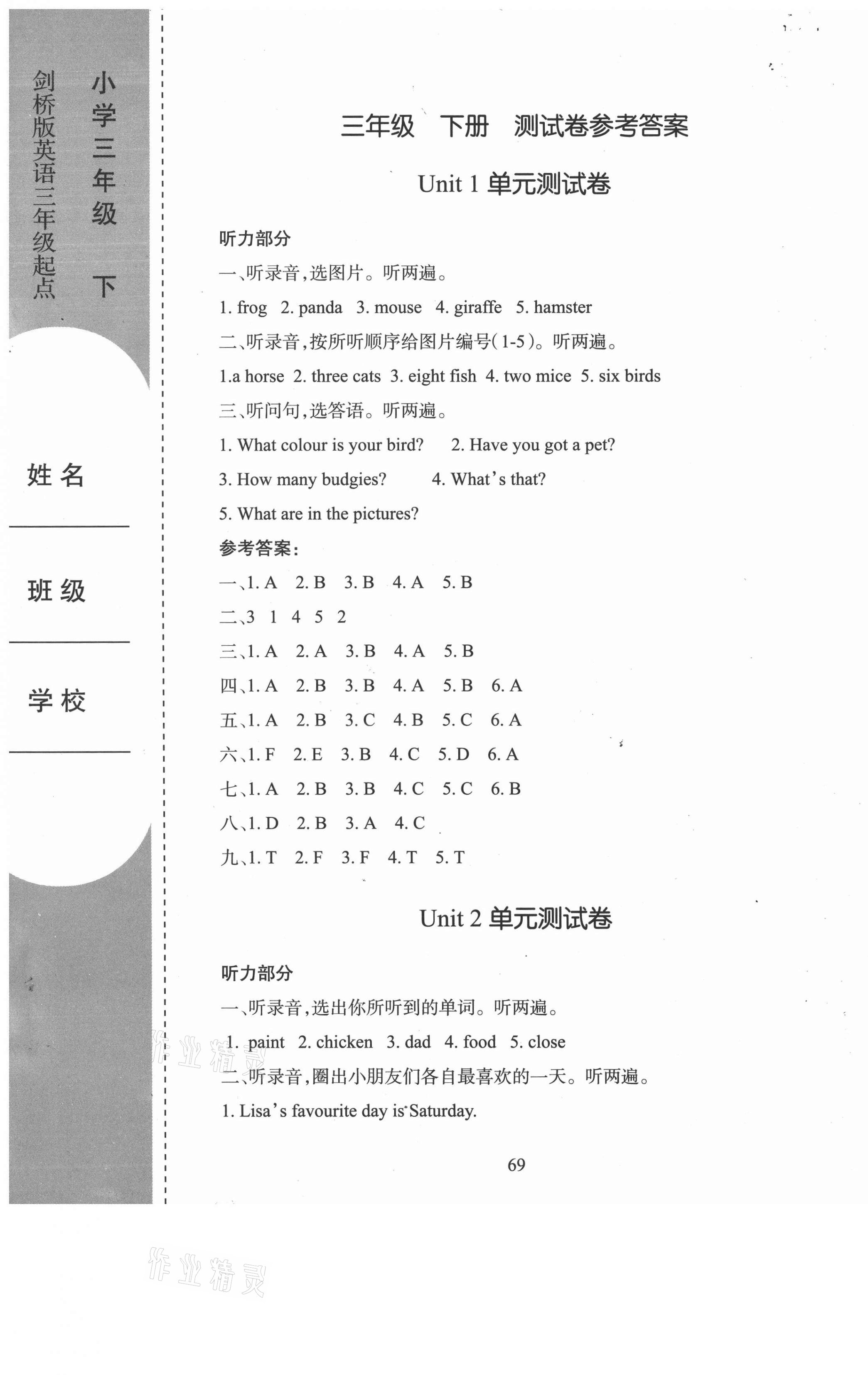 2021年小學(xué)劍橋英語同步練習(xí)三年級下冊劍橋版 參考答案第1頁