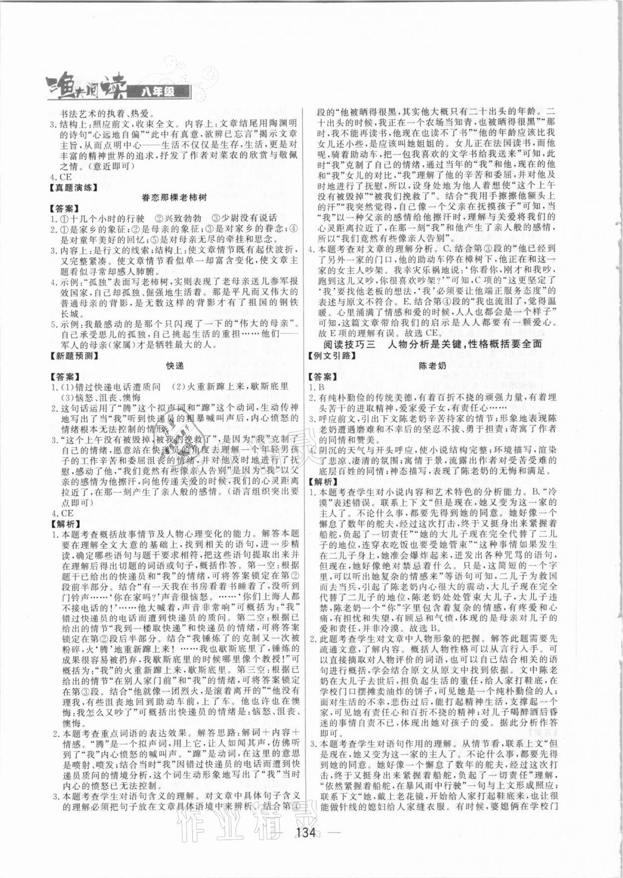 2021年渔夫阅读八年级 第4页