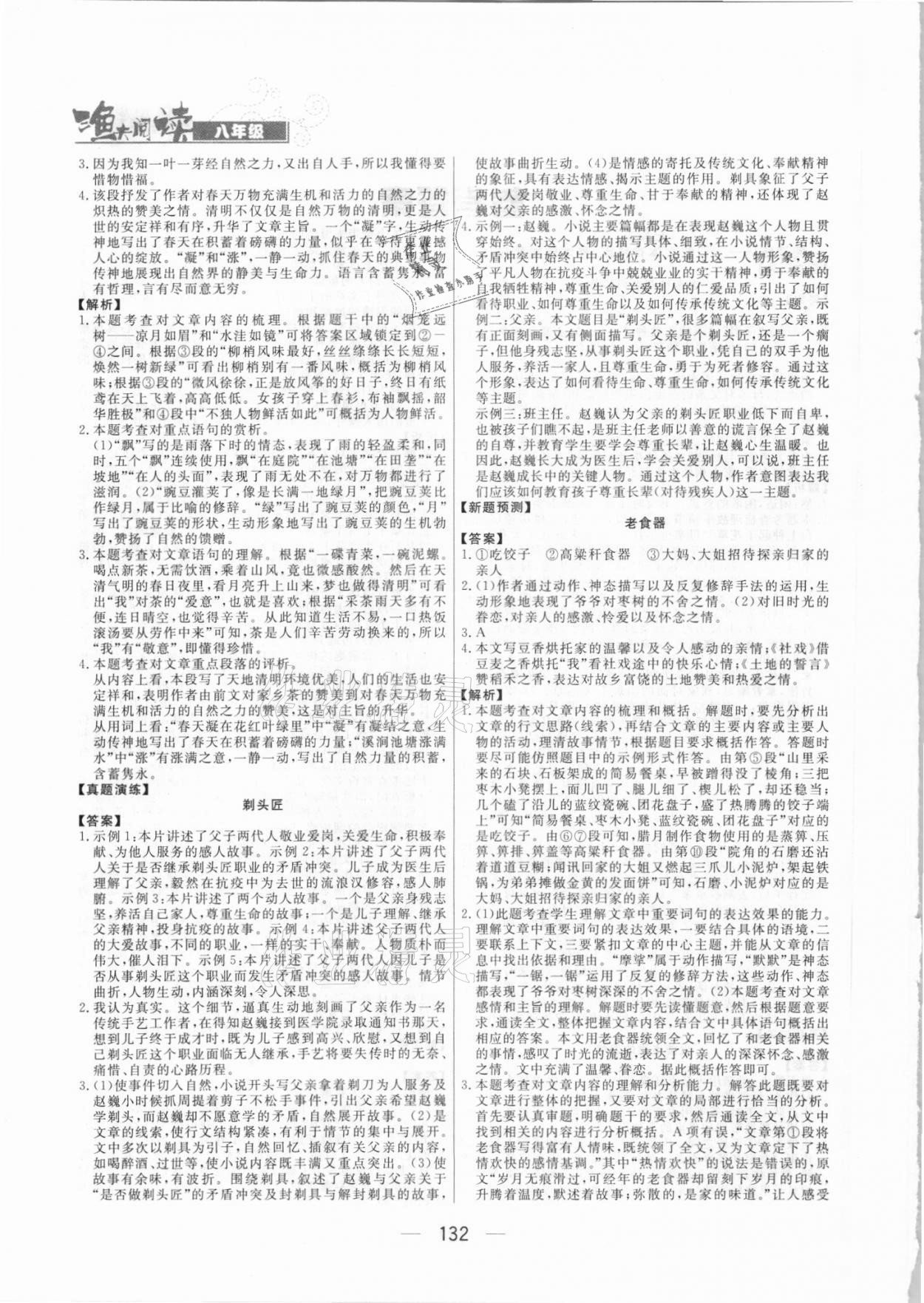 2021年渔夫阅读八年级 第2页