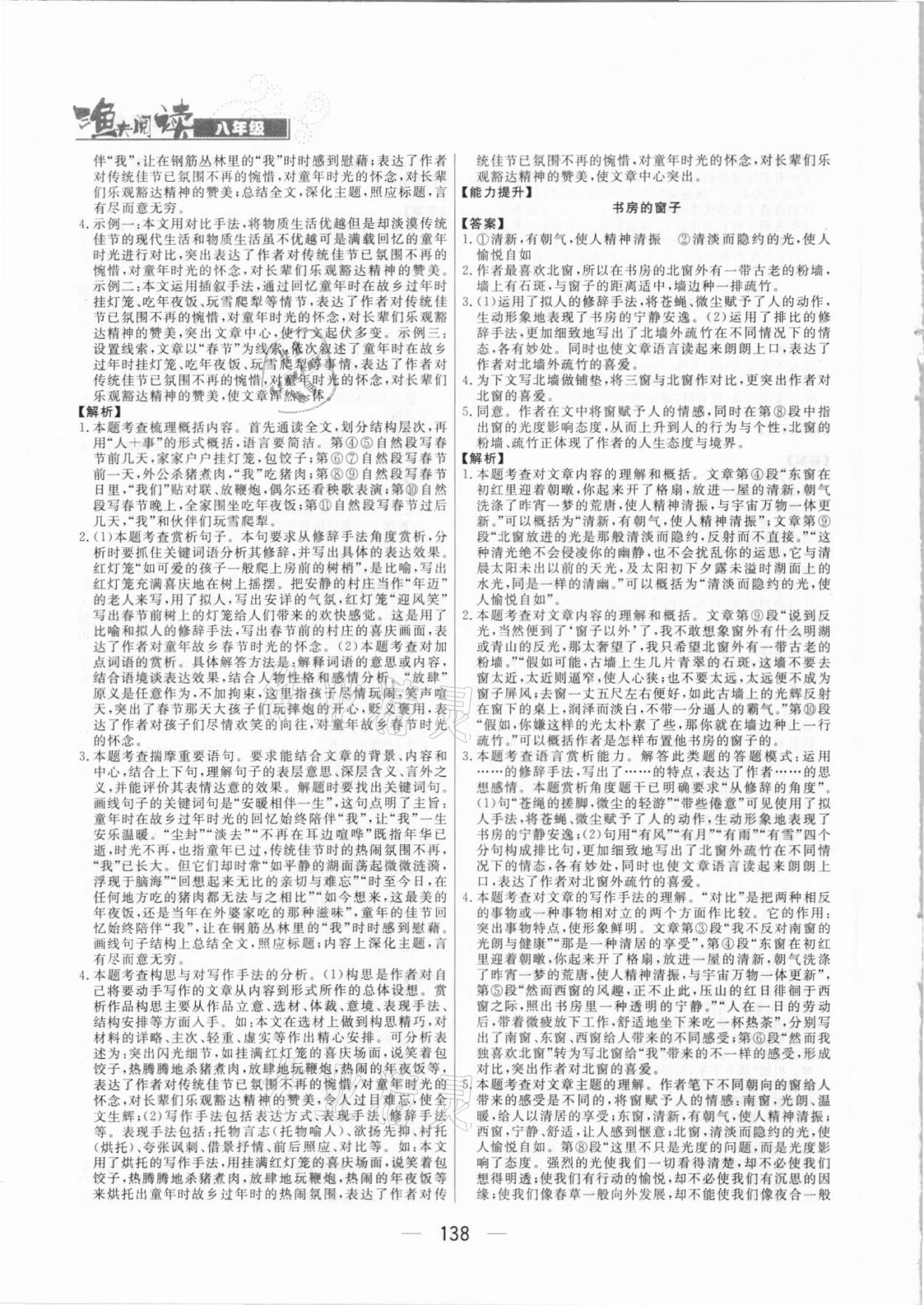 2021年渔夫阅读八年级 第8页