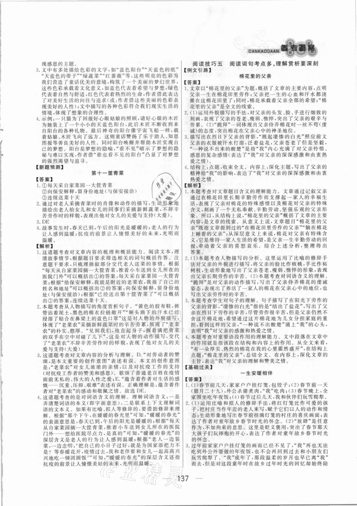 2021年漁夫閱讀八年級 第7頁