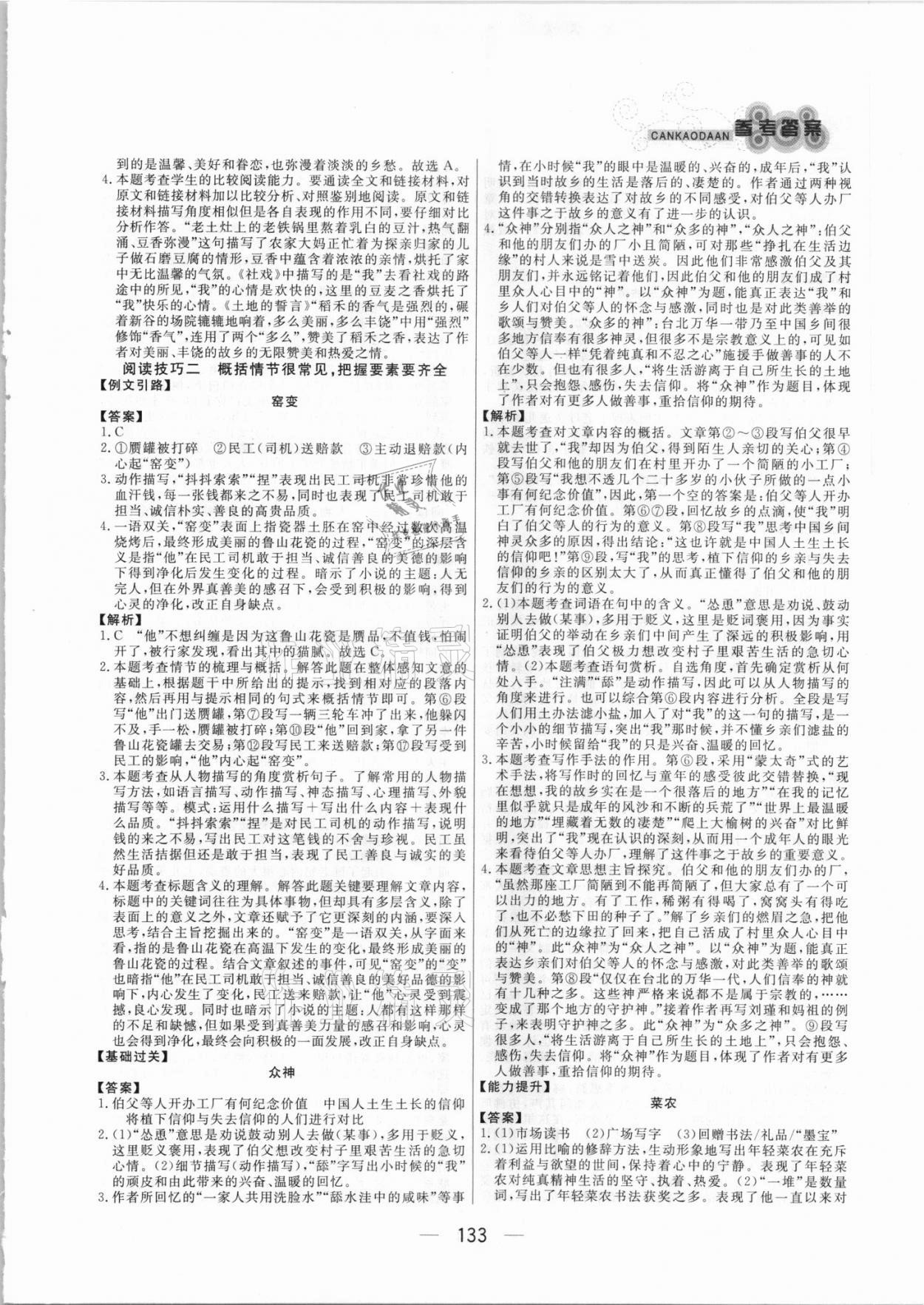 2021年渔夫阅读八年级 第3页