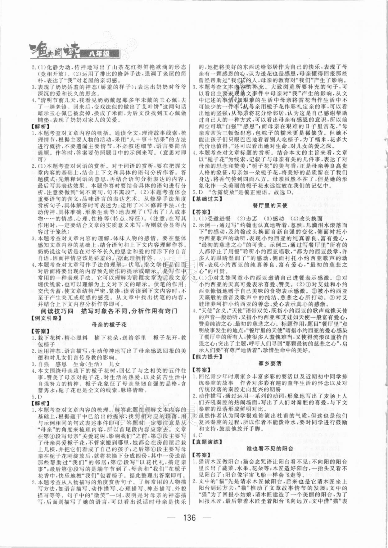 2021年渔夫阅读八年级 第6页