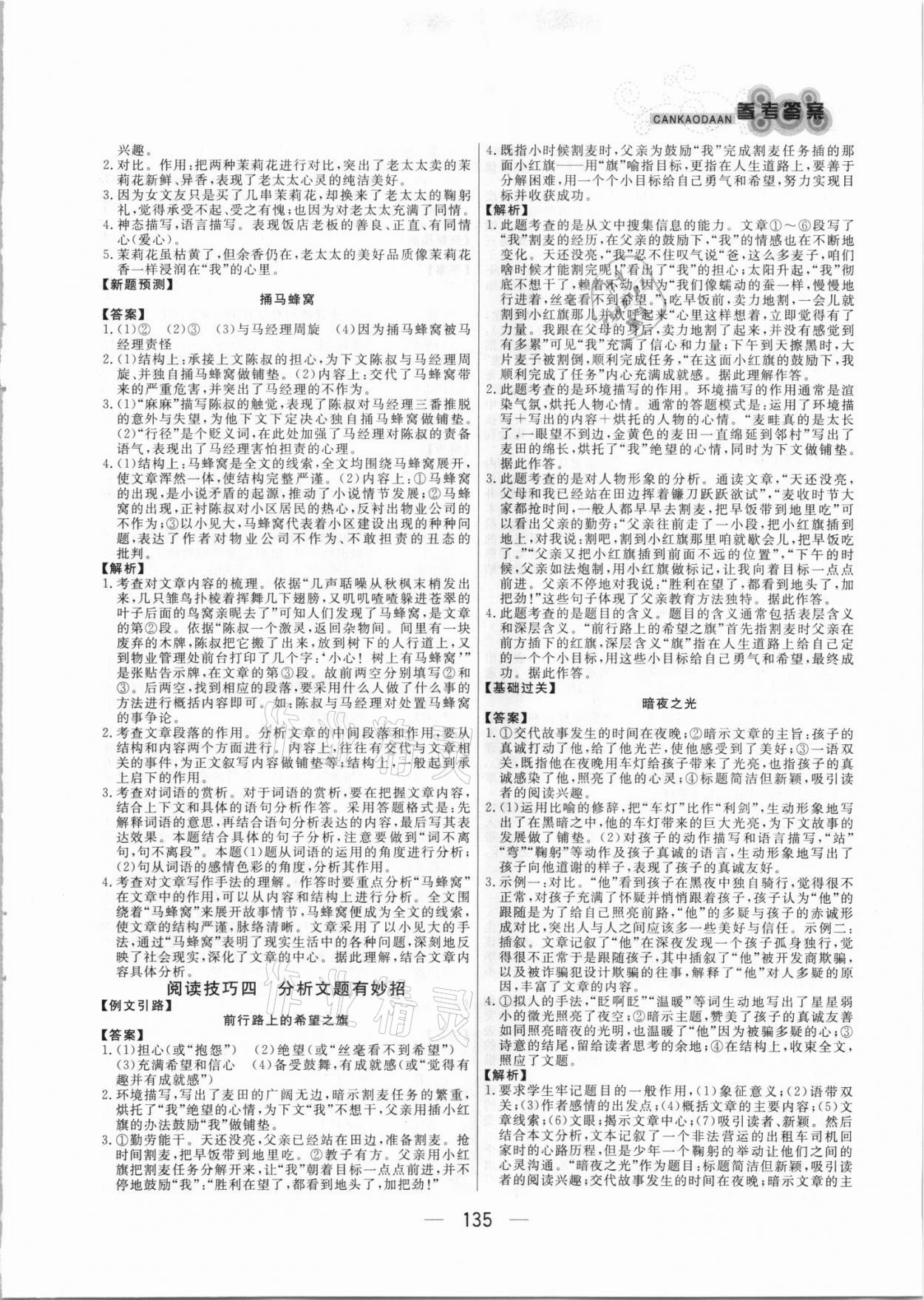 2021年渔夫阅读九年级中考版 第5页