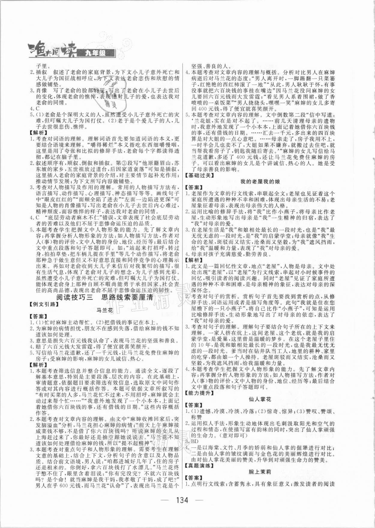 2021年渔夫阅读九年级中考版 第4页