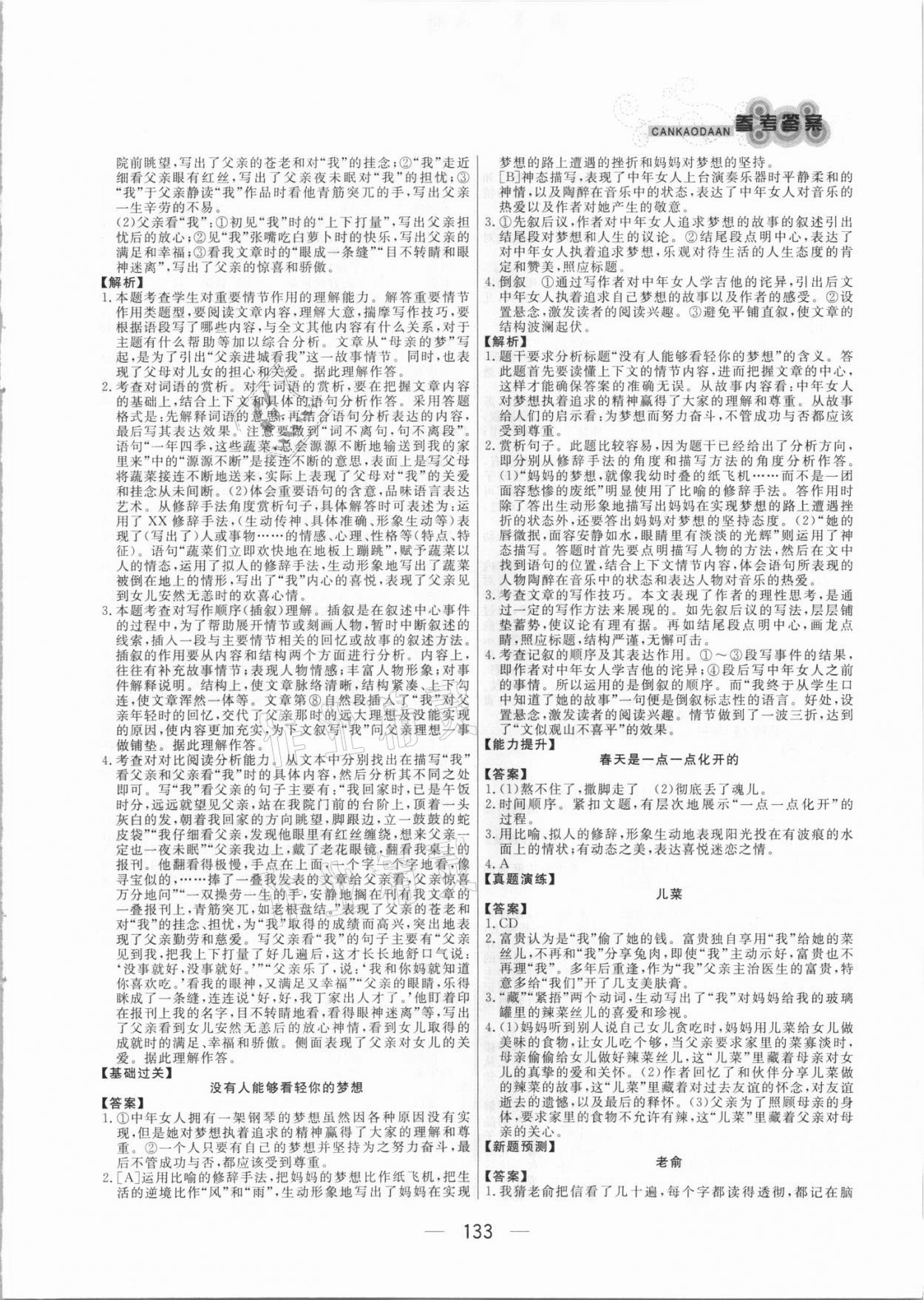 2021年渔夫阅读九年级中考版 第3页